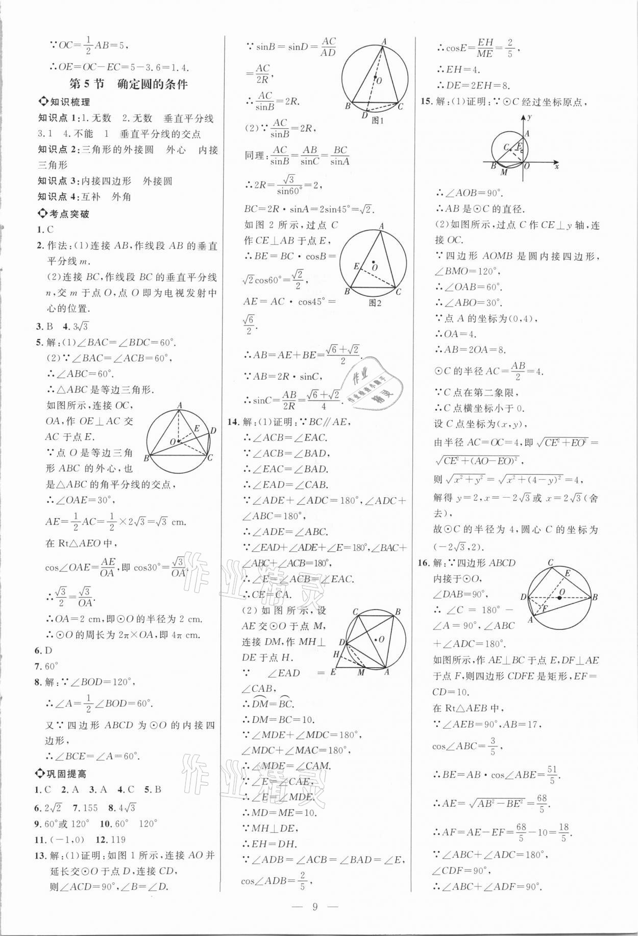 2021年細(xì)解巧練九年級數(shù)學(xué)下冊魯教版54制 第8頁