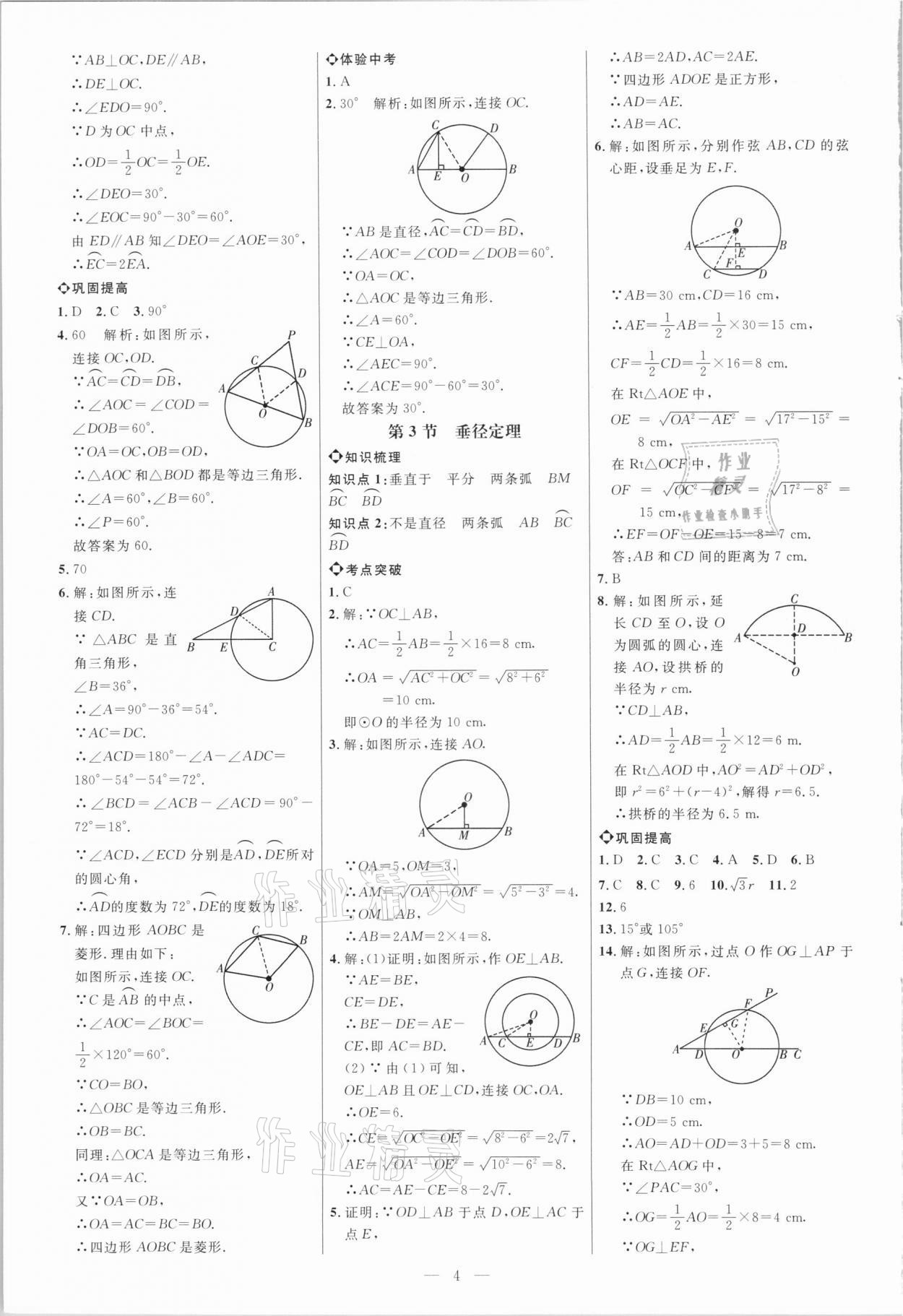 2021年细解巧练九年级数学下册鲁教版54制 第3页