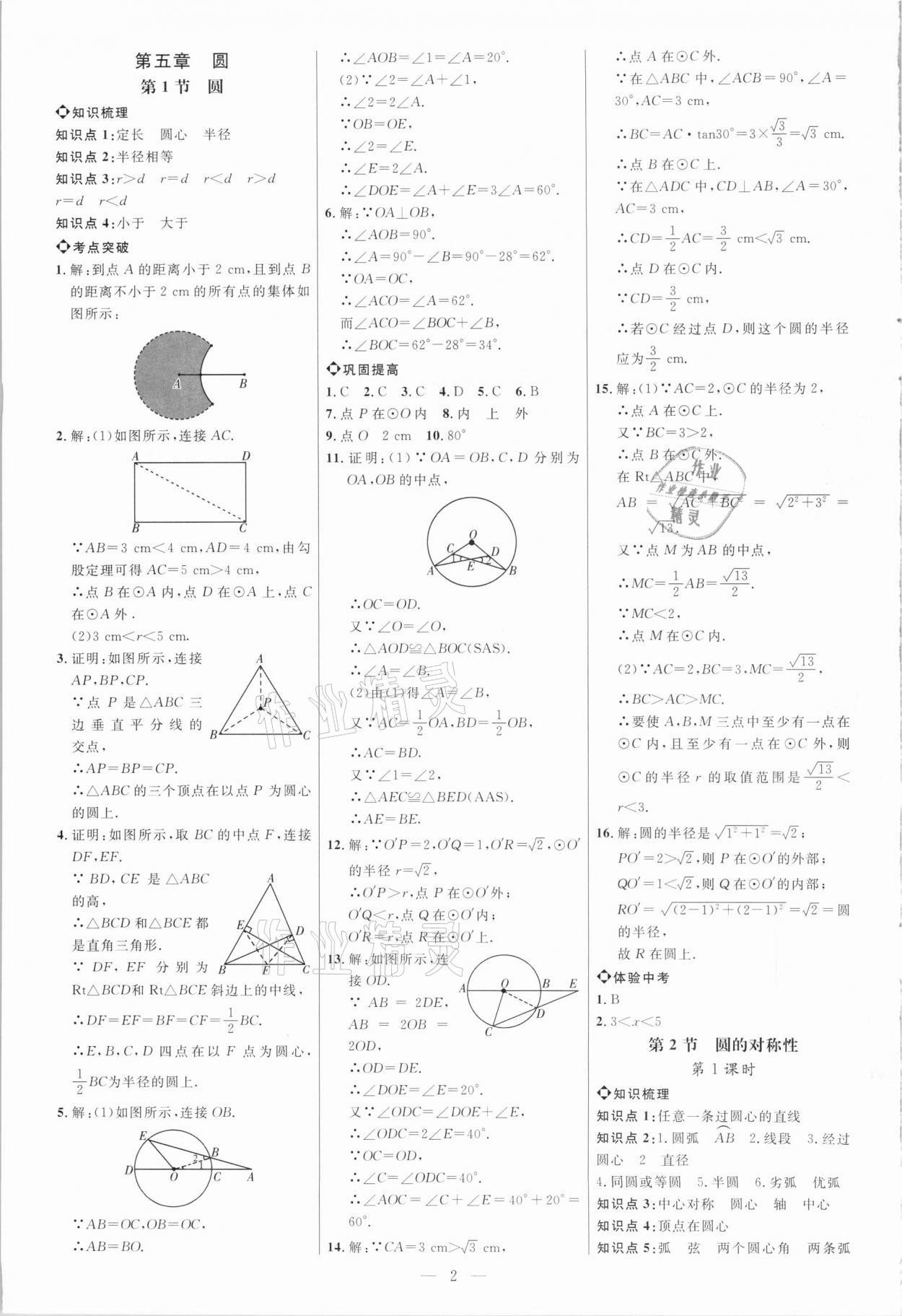 2021年細解巧練九年級數(shù)學(xué)下冊魯教版54制 第1頁