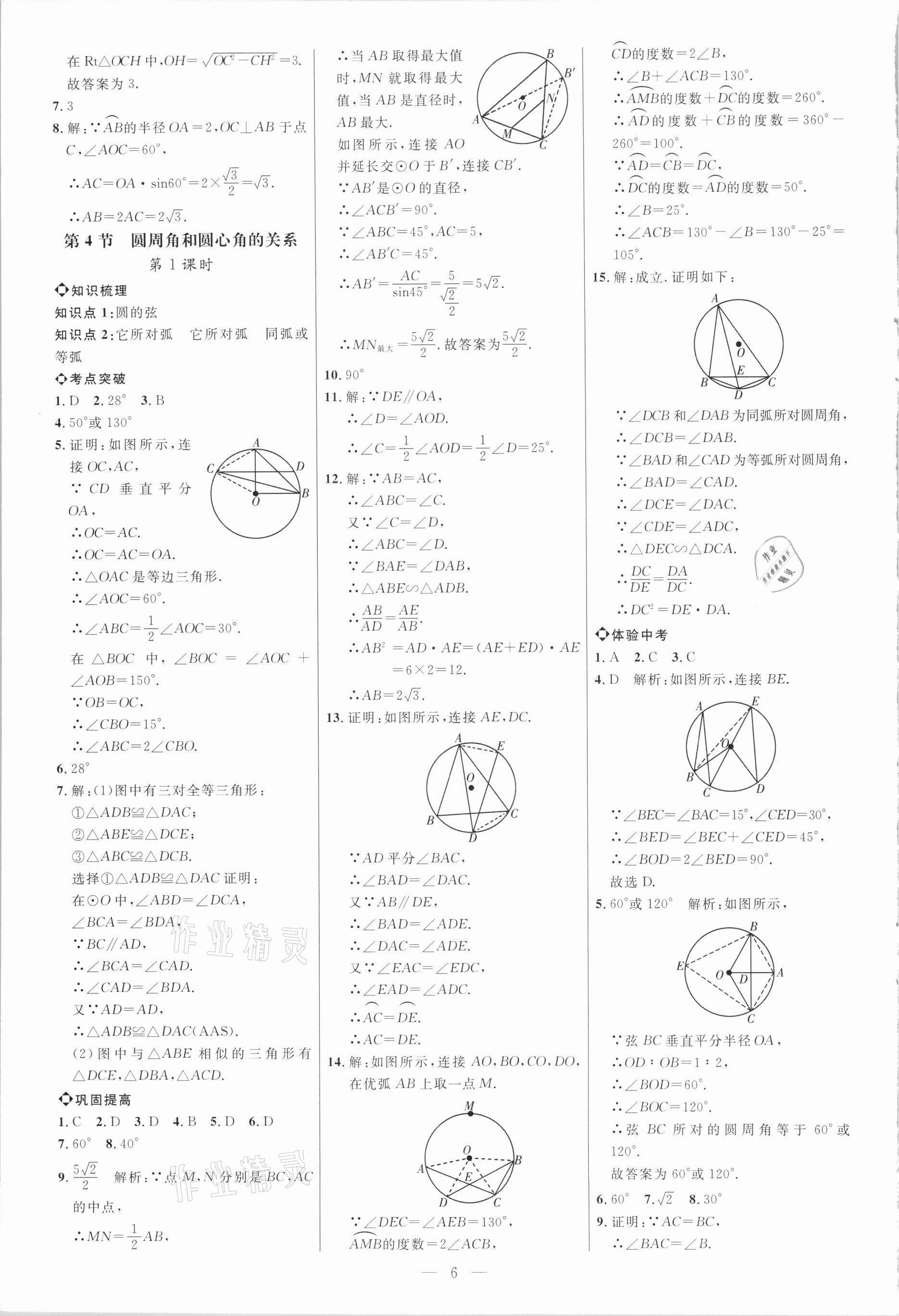 2021年细解巧练九年级数学下册鲁教版54制 第5页