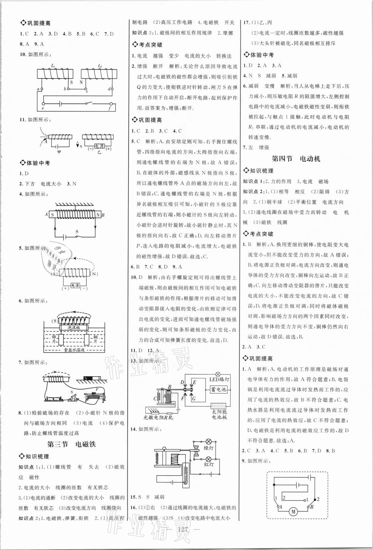 2021年細解巧練九年級物理下冊魯科版54制 參考答案第2頁