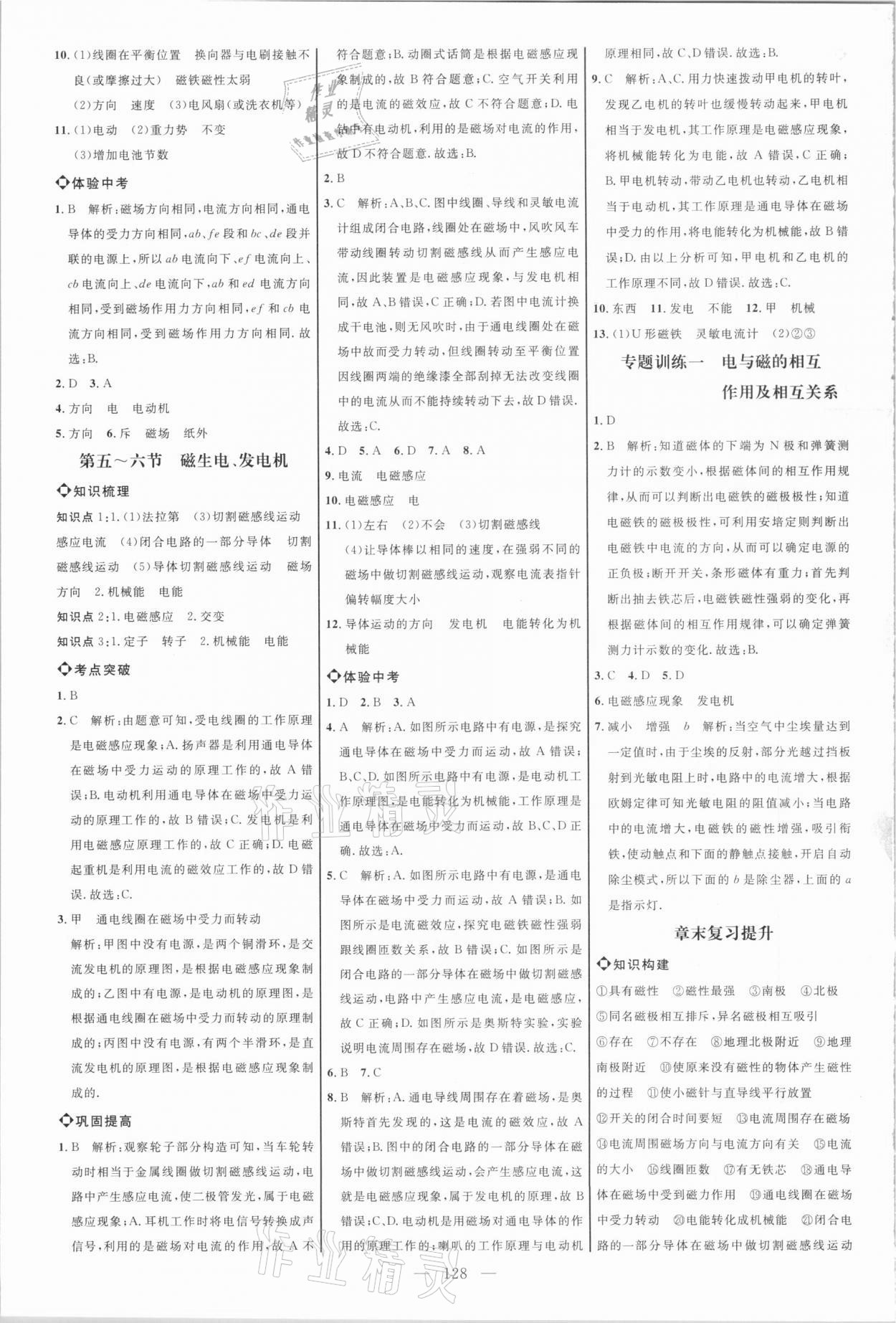 2021年細解巧練九年級物理下冊魯科版54制 參考答案第3頁