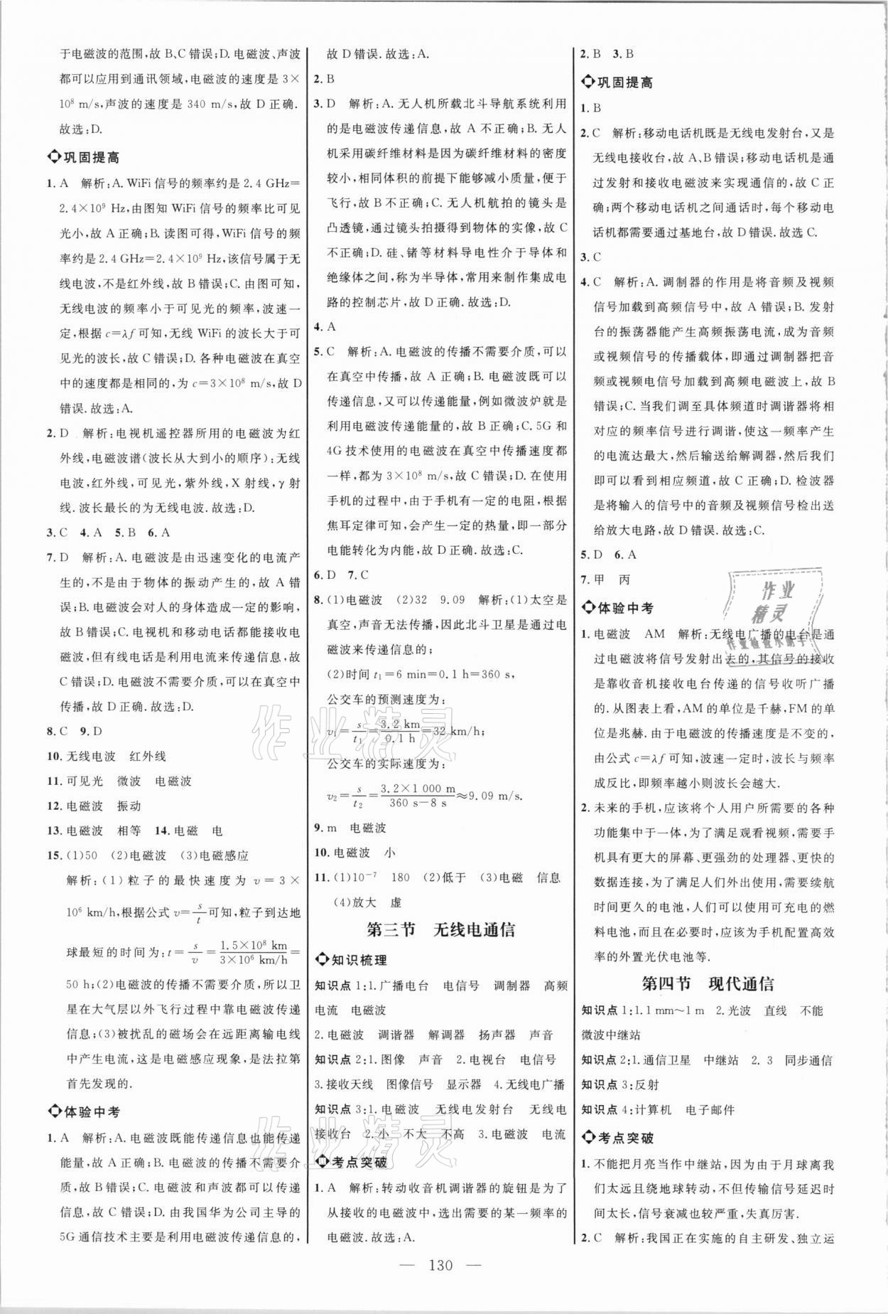 2021年細(xì)解巧練九年級物理下冊魯科版54制 參考答案第5頁