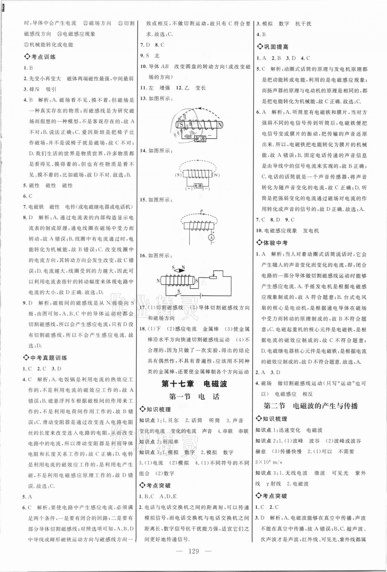 2021年細(xì)解巧練九年級物理下冊魯科版54制 參考答案第4頁