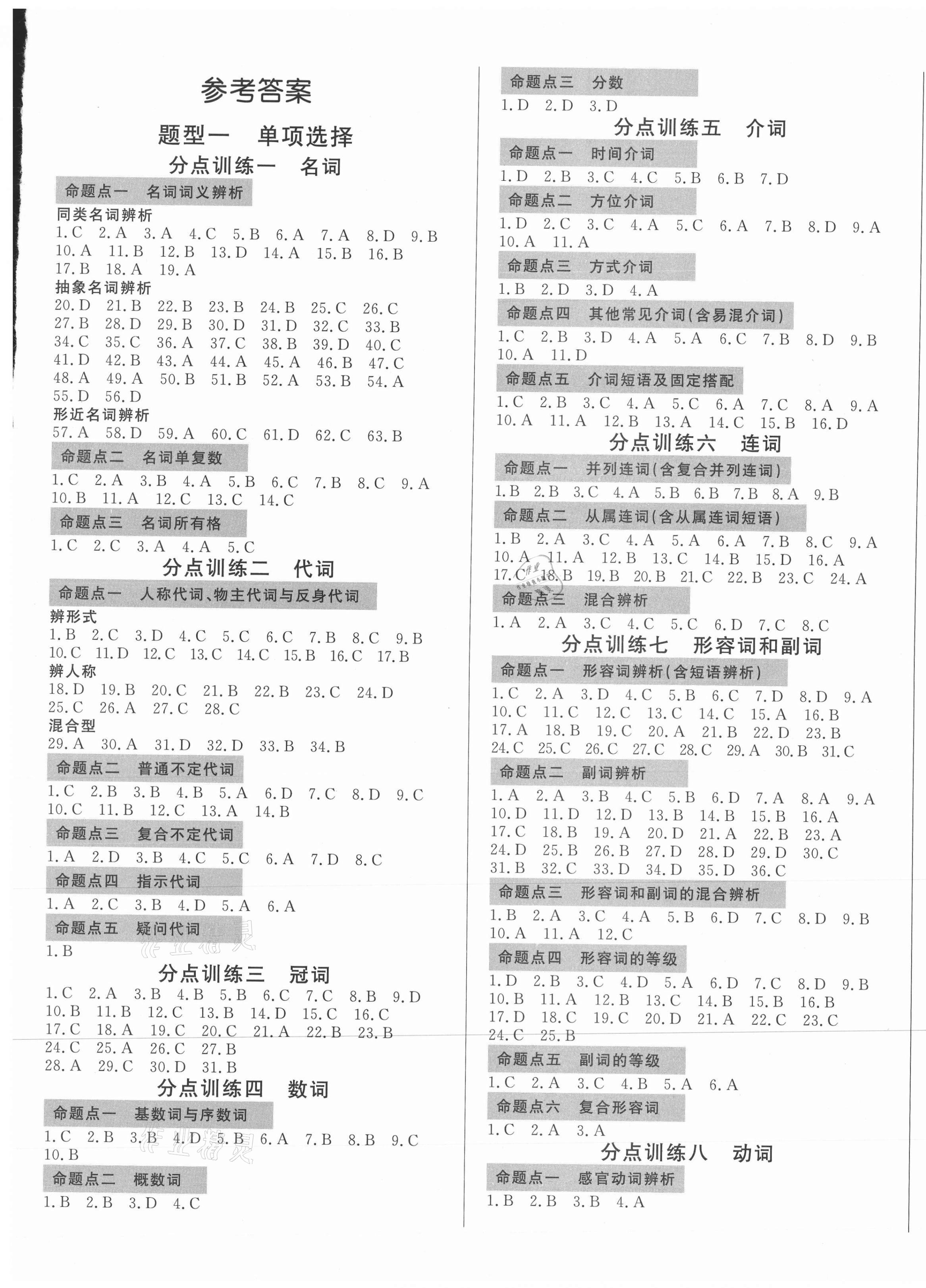 2021年中考試題必刷英語 第1頁