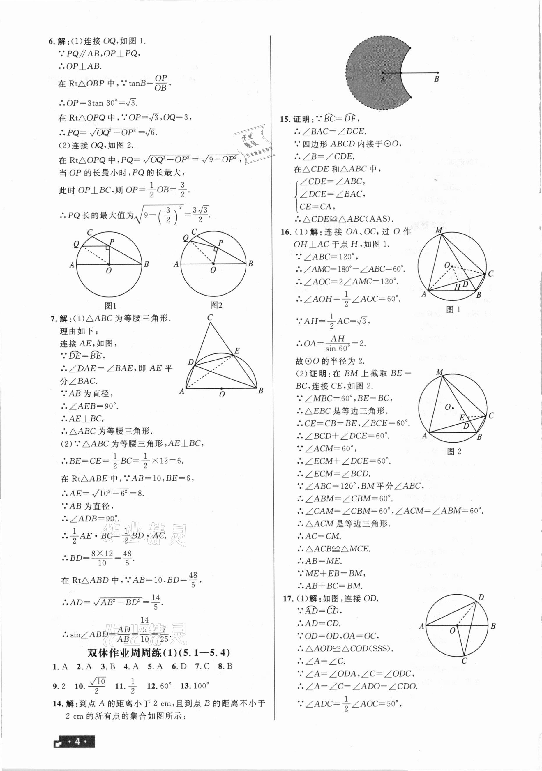 2021年正大圖書(shū)練測(cè)考九年級(jí)數(shù)學(xué)下冊(cè)魯教版54制 第4頁(yè)