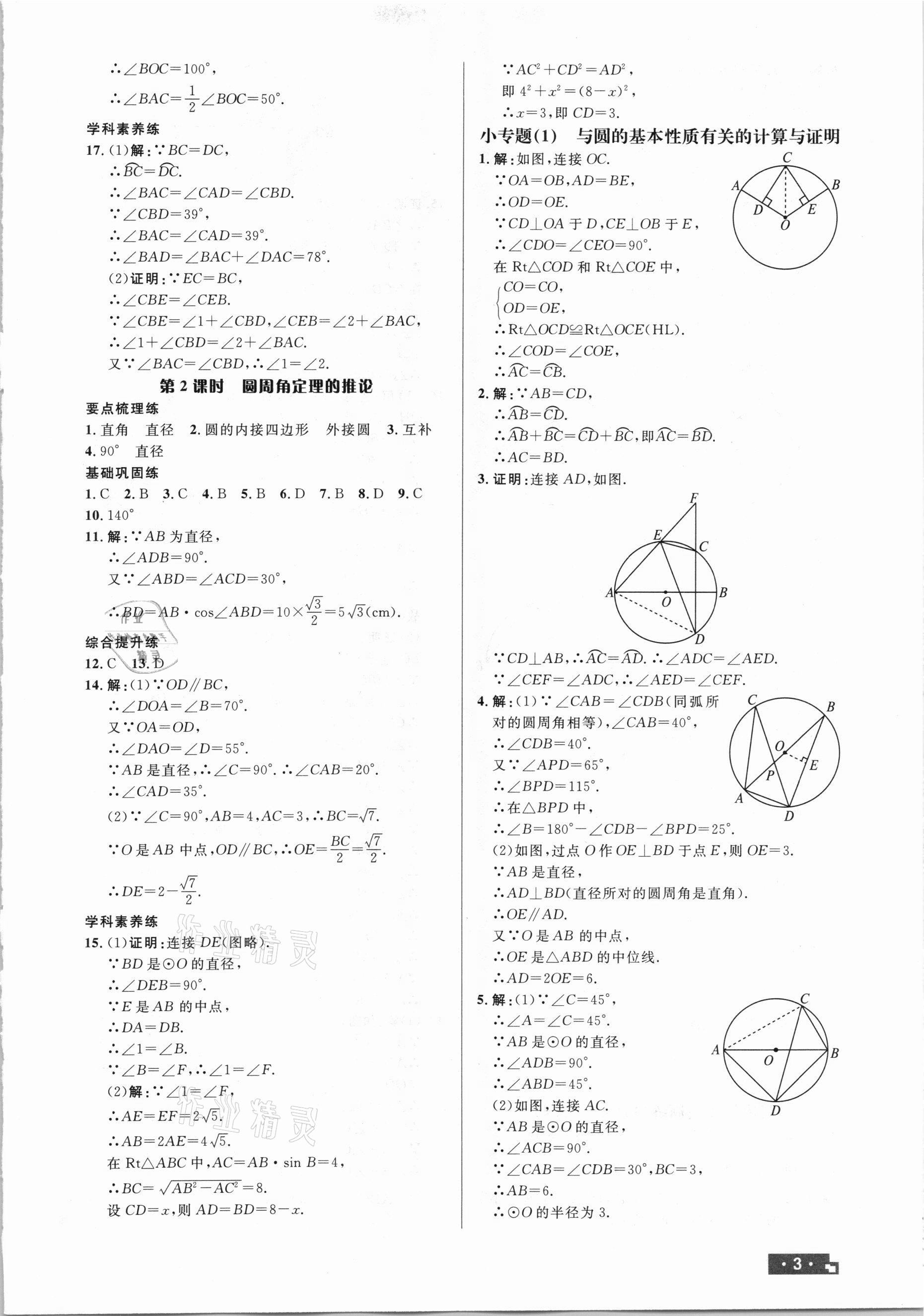 2021年正大圖書練測考九年級數學下冊魯教版54制 第3頁