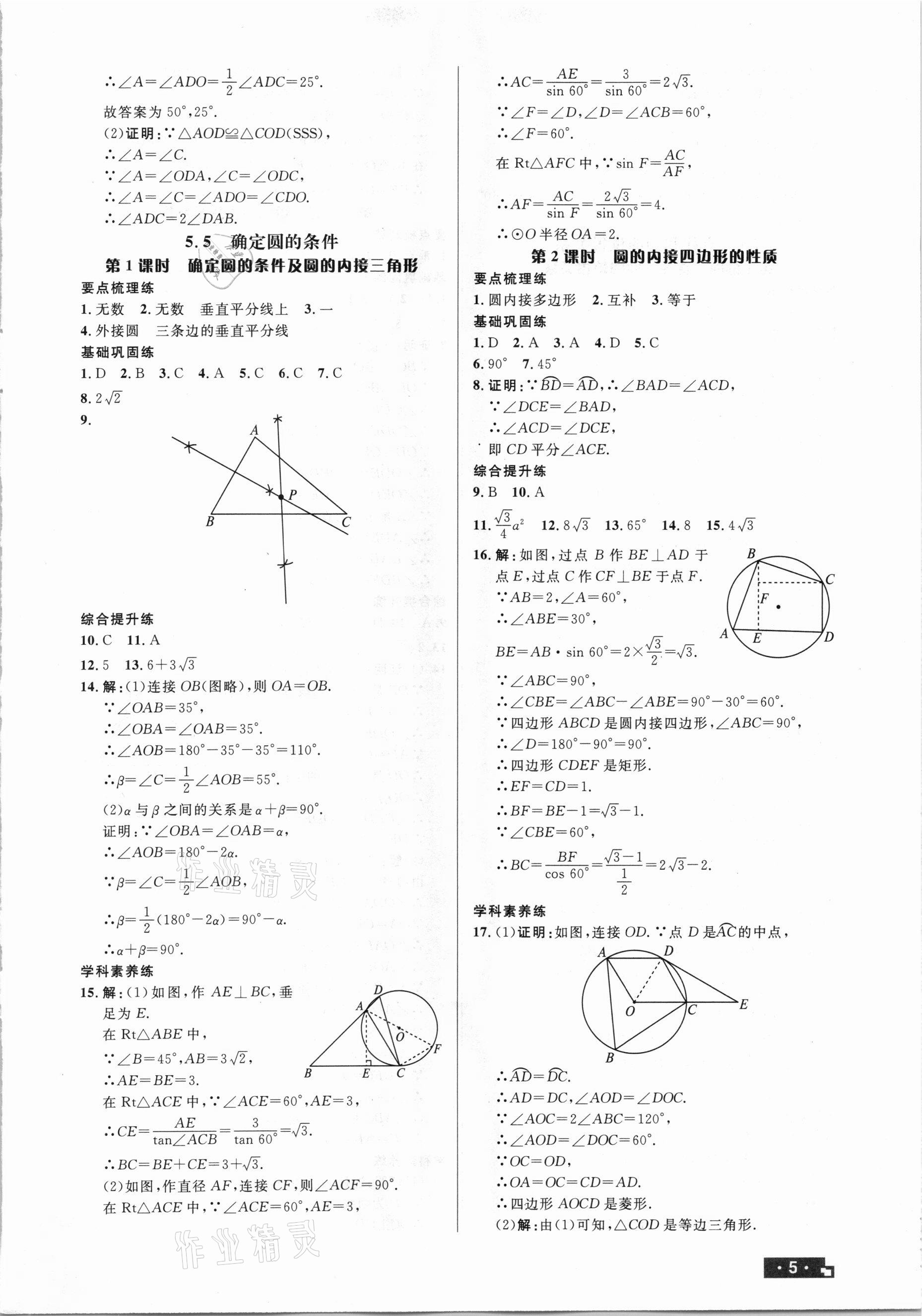 2021年正大圖書練測(cè)考九年級(jí)數(shù)學(xué)下冊(cè)魯教版54制 第5頁