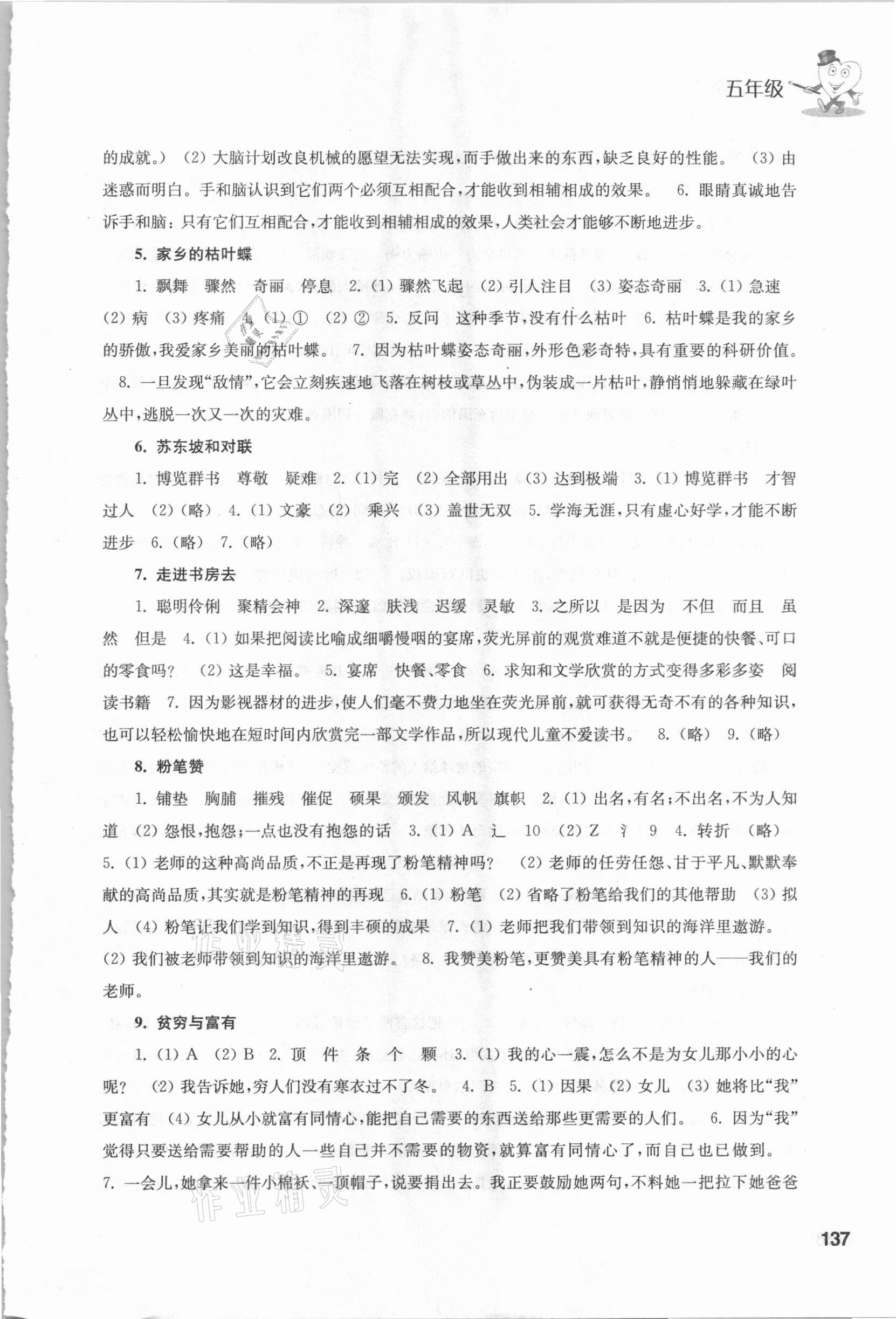 2020年小学语文阅读精选阅读分析五年级人教版54制 参考答案第2页