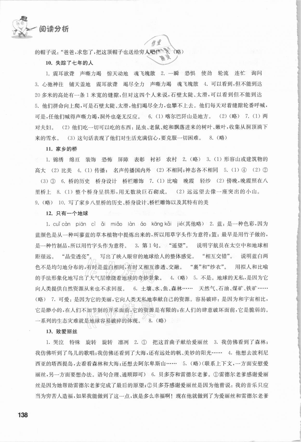 2020年小學(xué)語文閱讀精選閱讀分析五年級(jí)人教版54制 參考答案第3頁