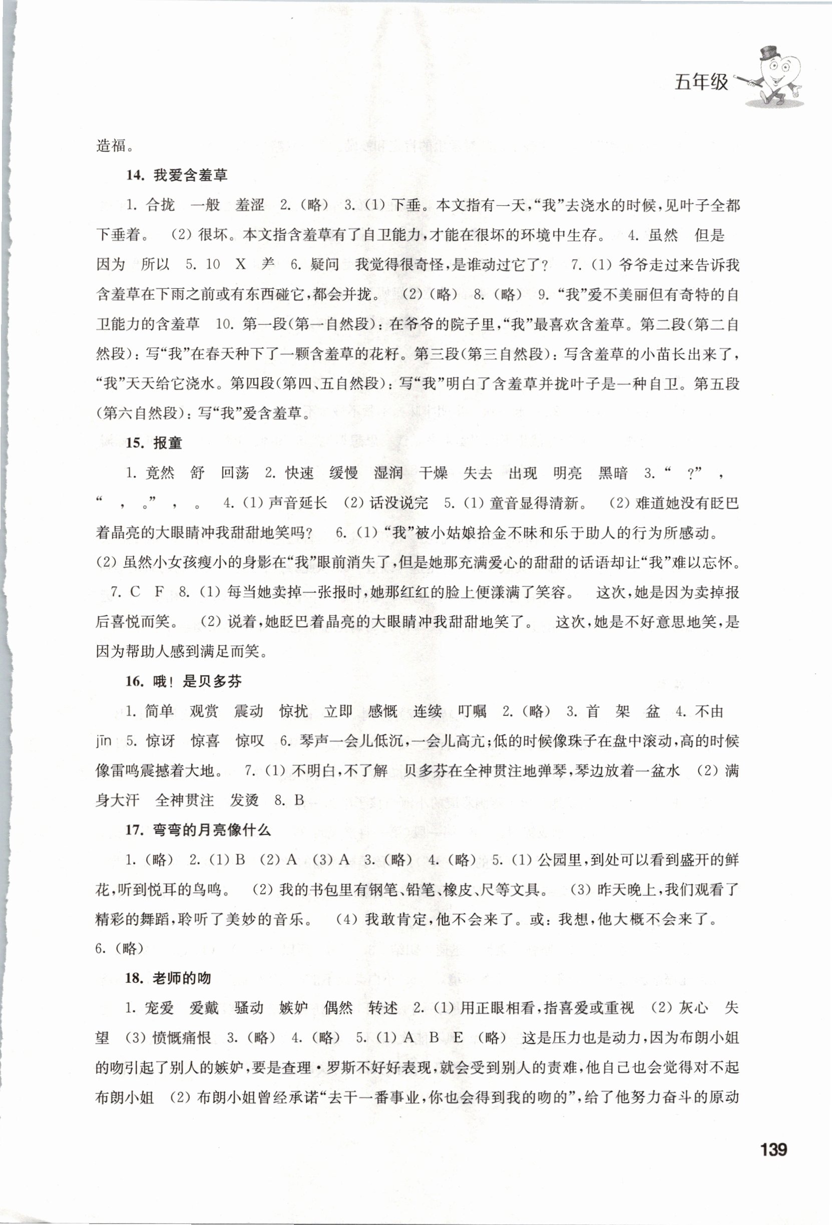 2020年小學語文閱讀精選閱讀分析五年級人教版54制 參考答案第4頁