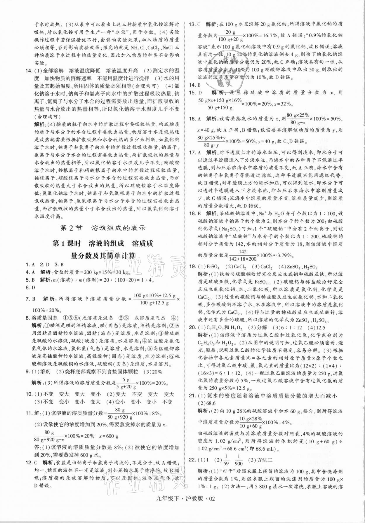 2021年經(jīng)綸學(xué)典學(xué)霸九年級化學(xué)下冊滬教版 第2頁