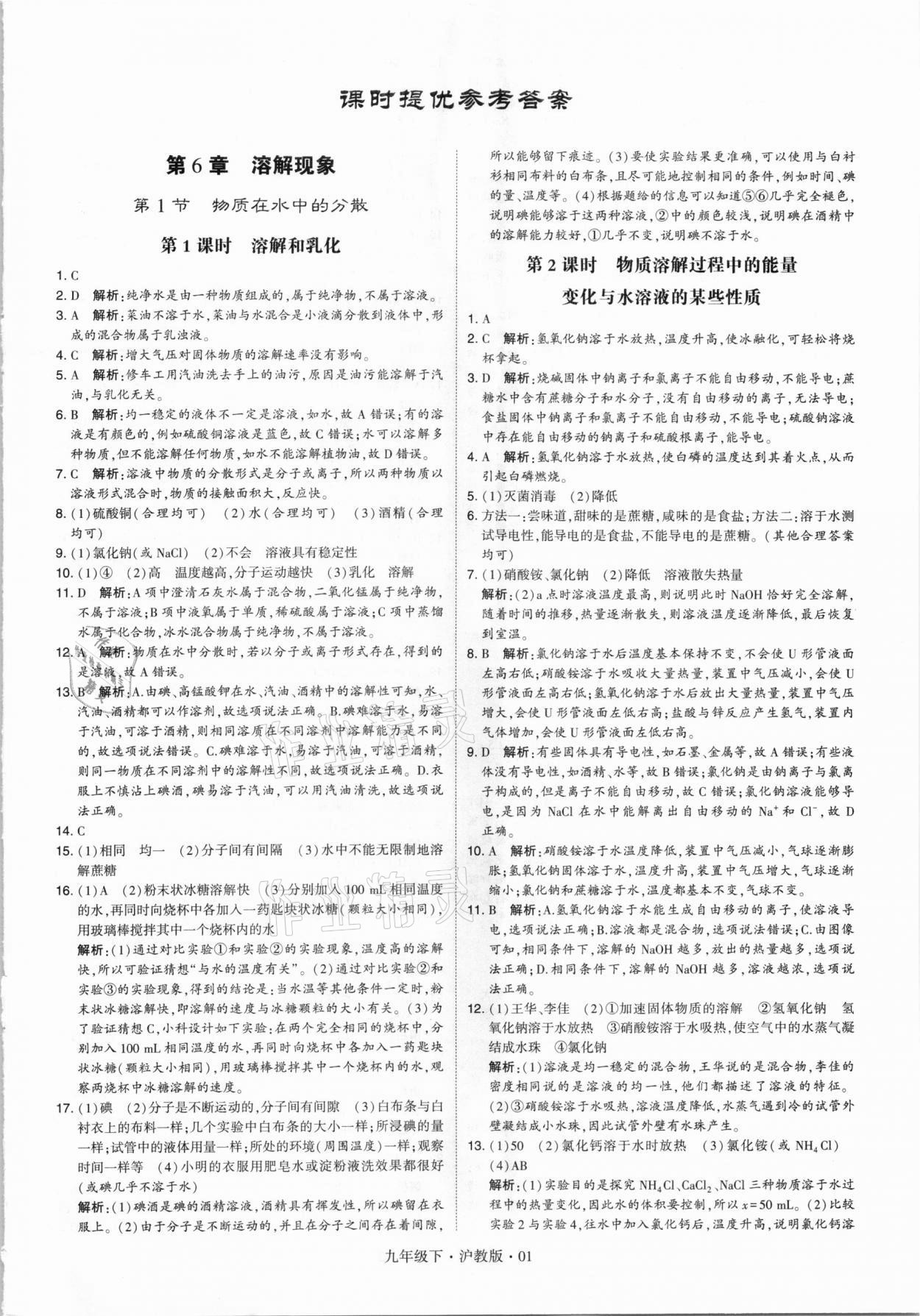 2021年經(jīng)綸學典學霸九年級化學下冊滬教版 第1頁