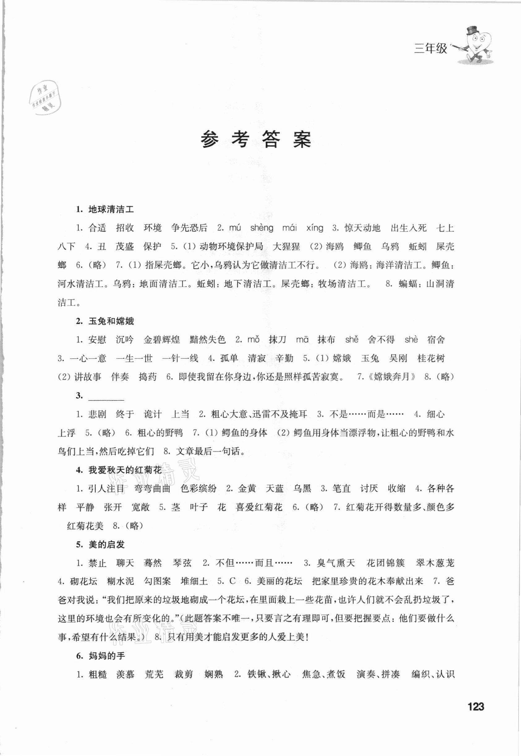 2020年小学语文阅读精选阅读分析三年级人教版54制 参考答案第1页