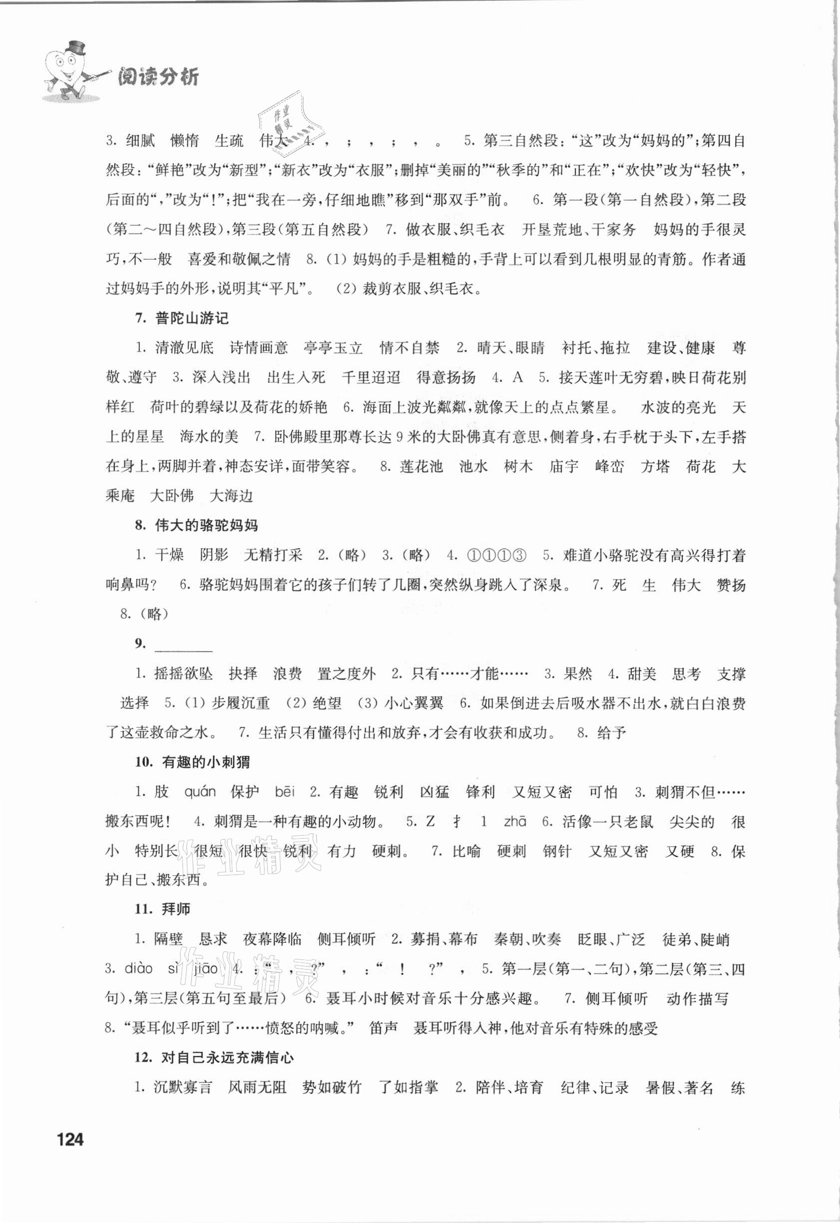 2020年小学语文阅读精选阅读分析三年级人教版54制 参考答案第2页