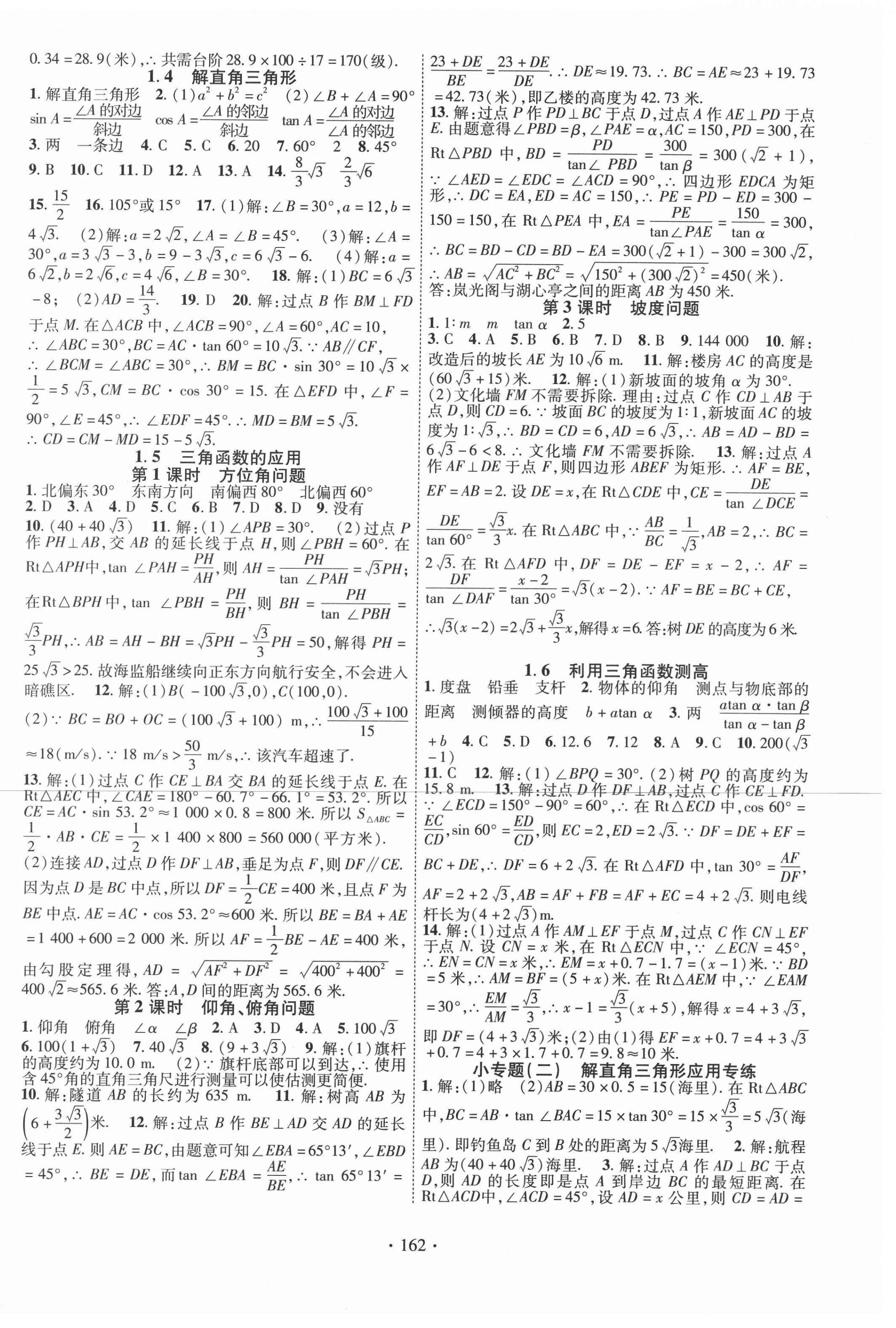 2021年暢優(yōu)新課堂九年級(jí)數(shù)學(xué)下冊(cè)北師大版 參考答案第2頁