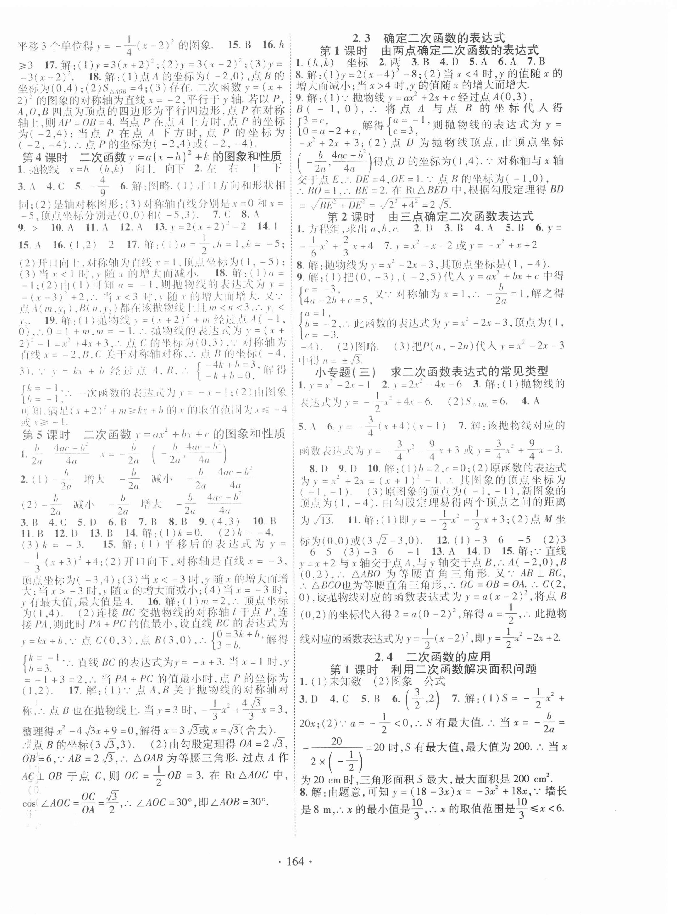 2021年暢優(yōu)新課堂九年級數(shù)學下冊北師大版 參考答案第4頁