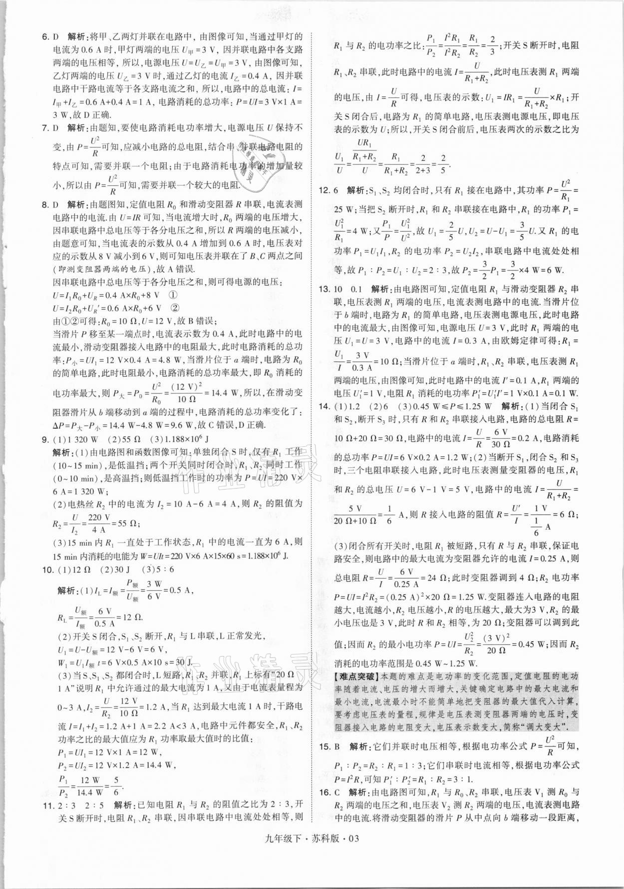 2021年经纶学典学霸九年级物理下册江苏版 第3页