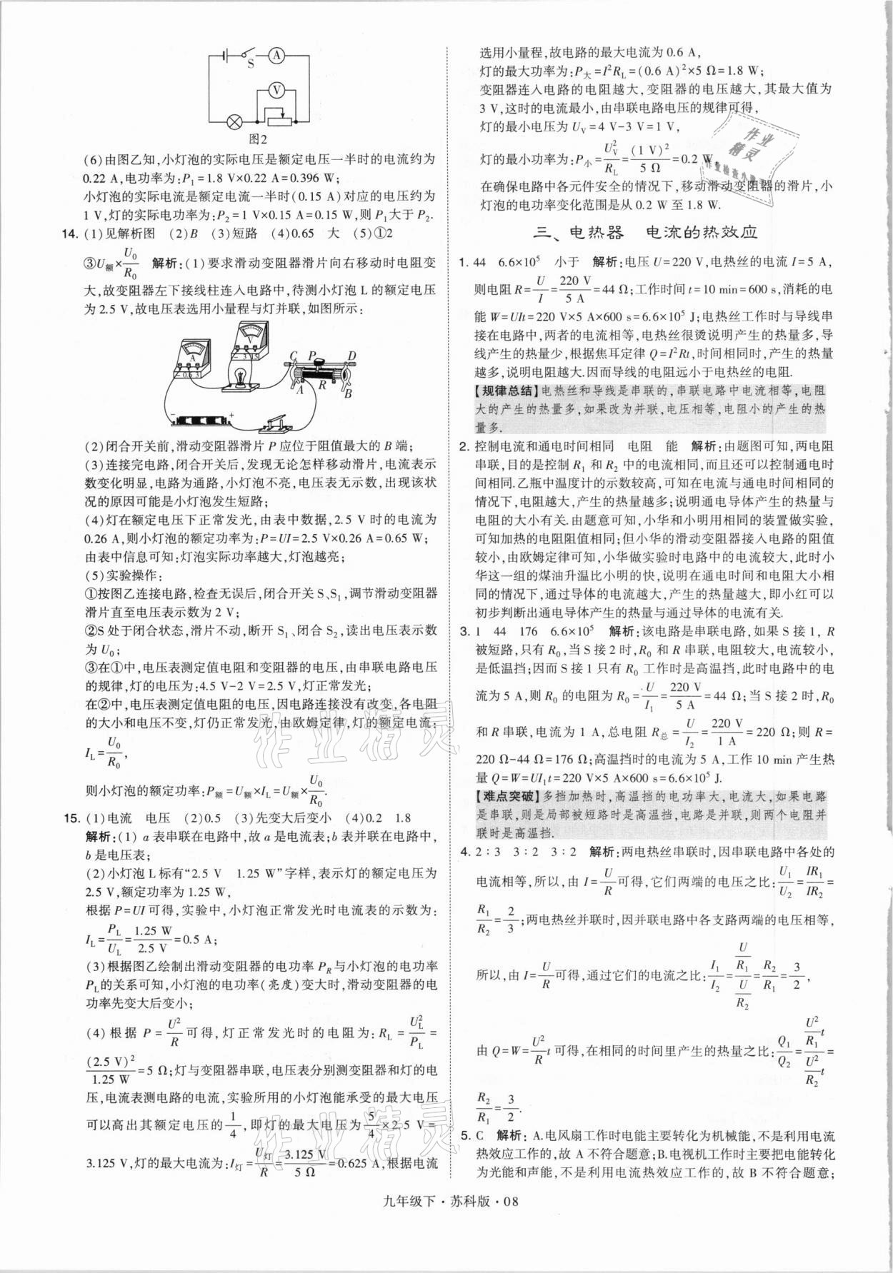 2021年經(jīng)綸學(xué)典學(xué)霸九年級物理下冊江蘇版 第8頁