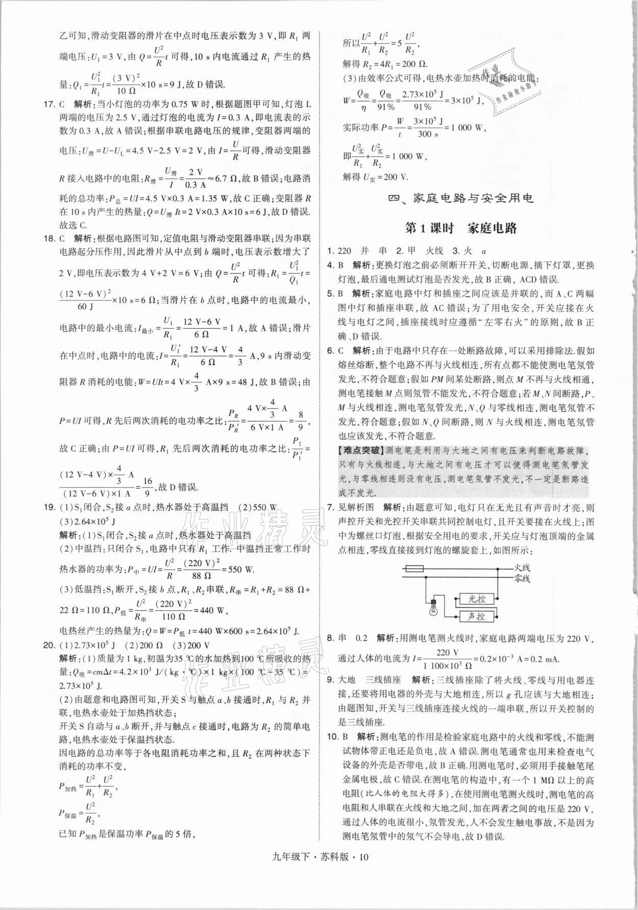 2021年經(jīng)綸學(xué)典學(xué)霸九年級物理下冊江蘇版 第10頁