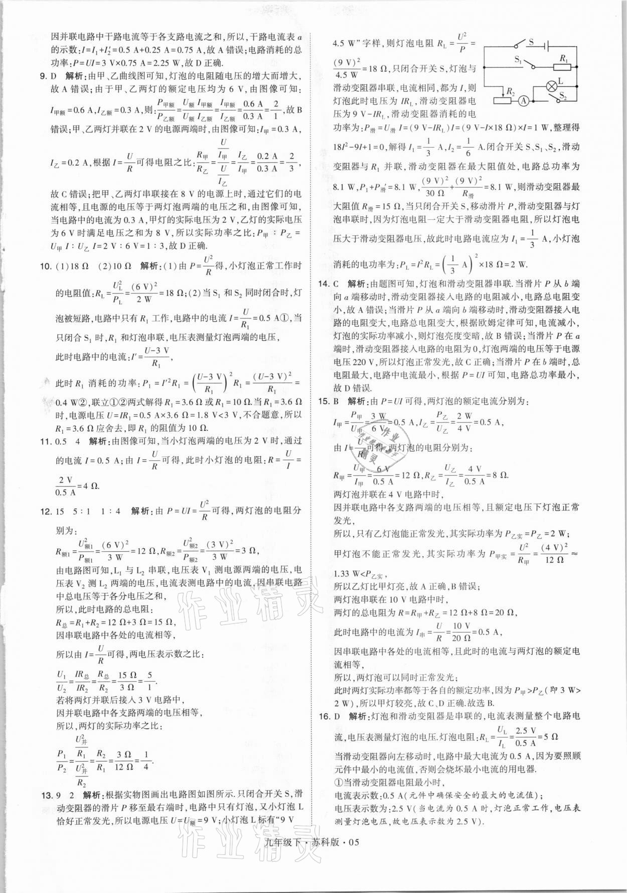 2021年经纶学典学霸九年级物理下册江苏版 第5页