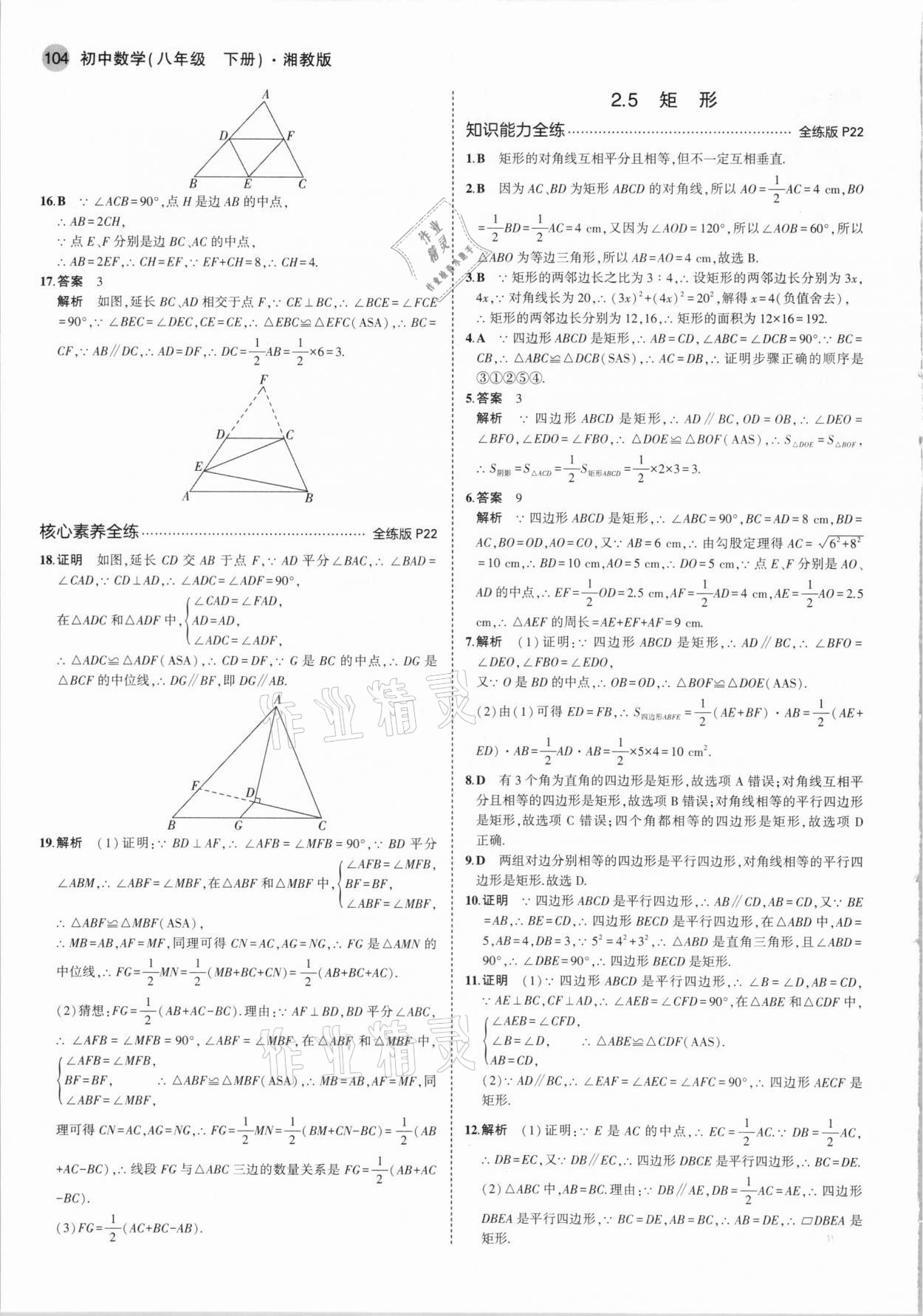 2021年5年中考3年模擬八年級(jí)數(shù)學(xué)下冊(cè)湘教版 第10頁(yè)