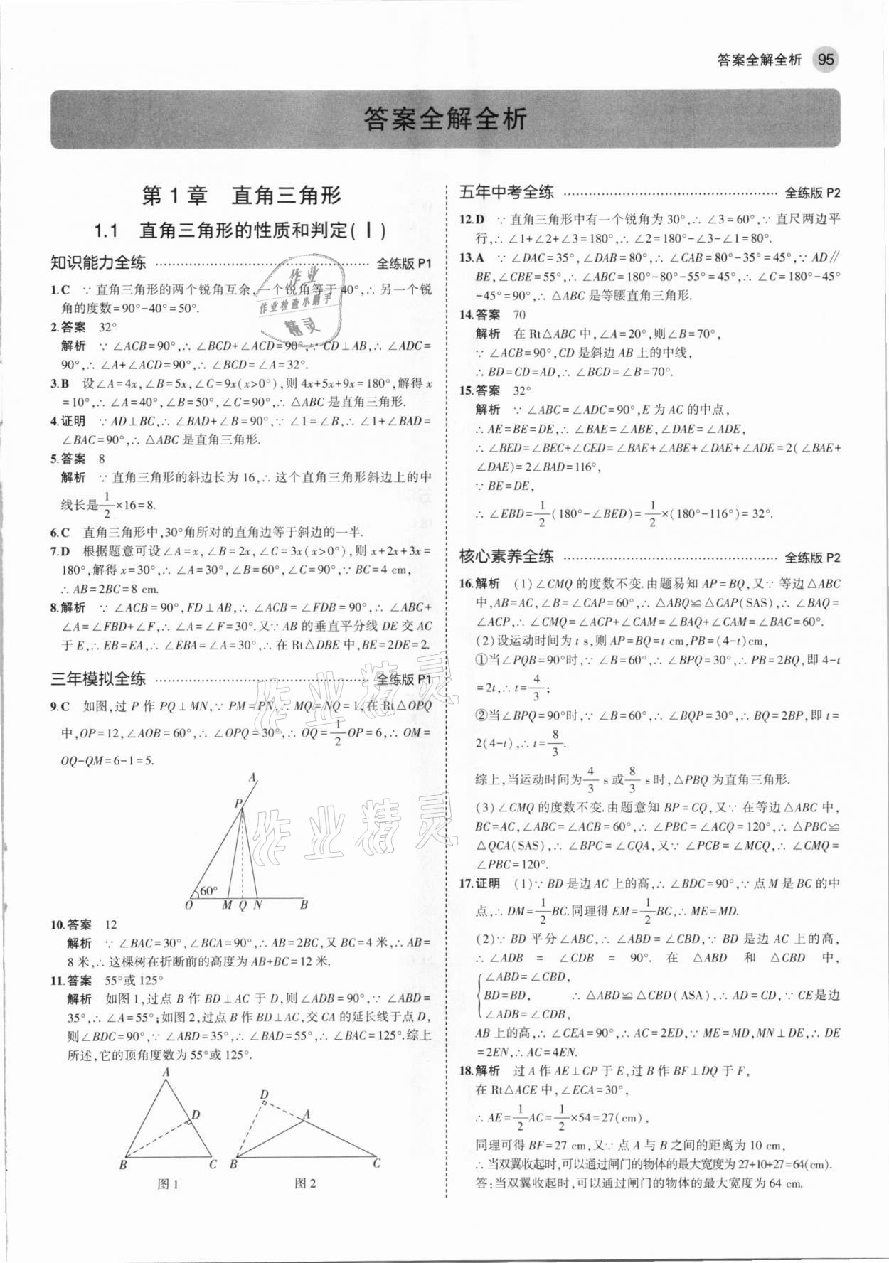 2021年5年中考3年模擬八年級數(shù)學(xué)下冊湘教版 第1頁