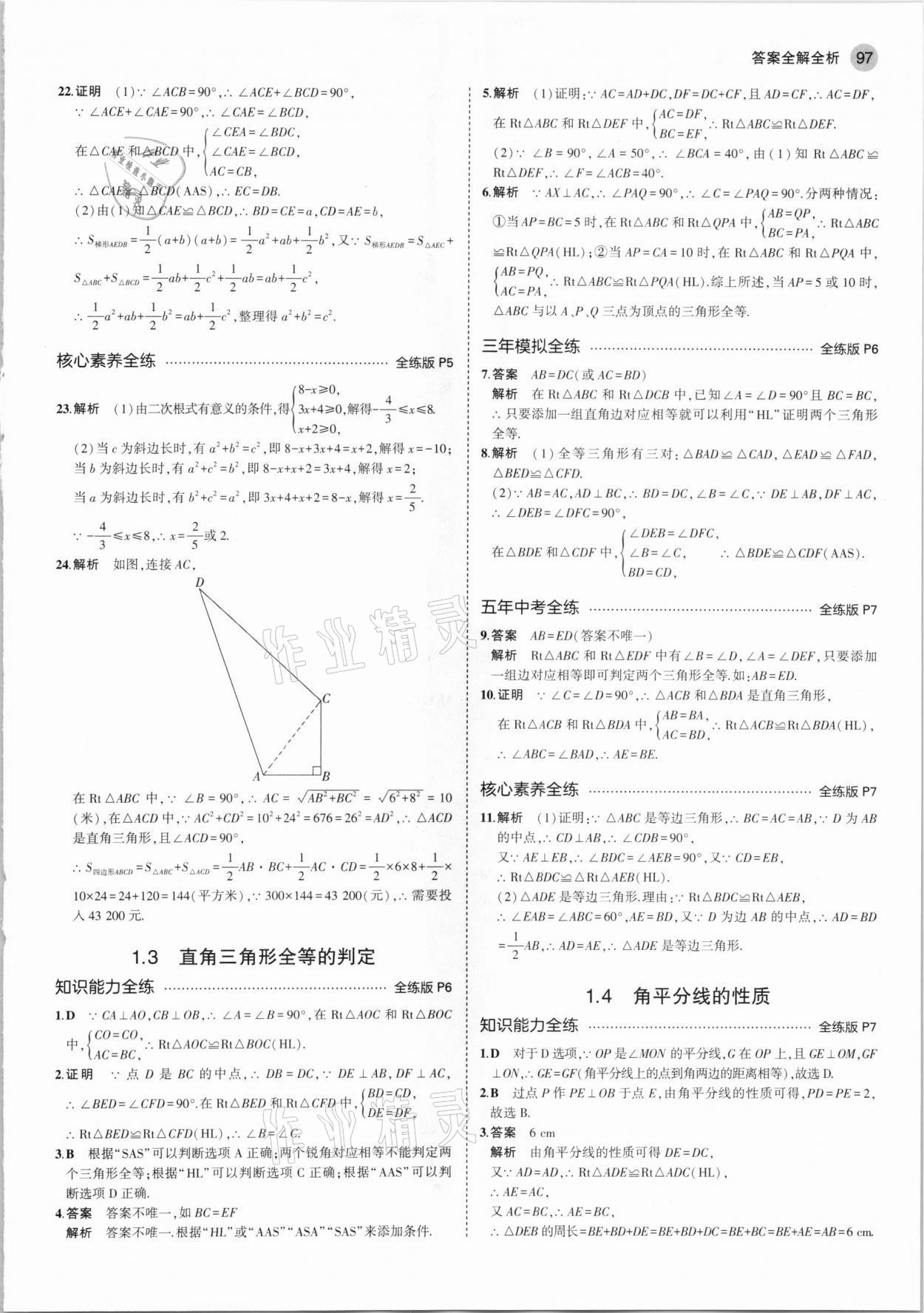 2021年5年中考3年模拟八年级数学下册湘教版 第3页