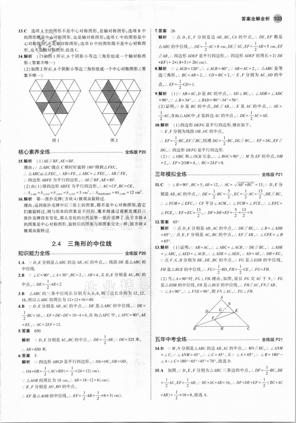 2021年5年中考3年模擬八年級數學下冊湘教版 第9頁