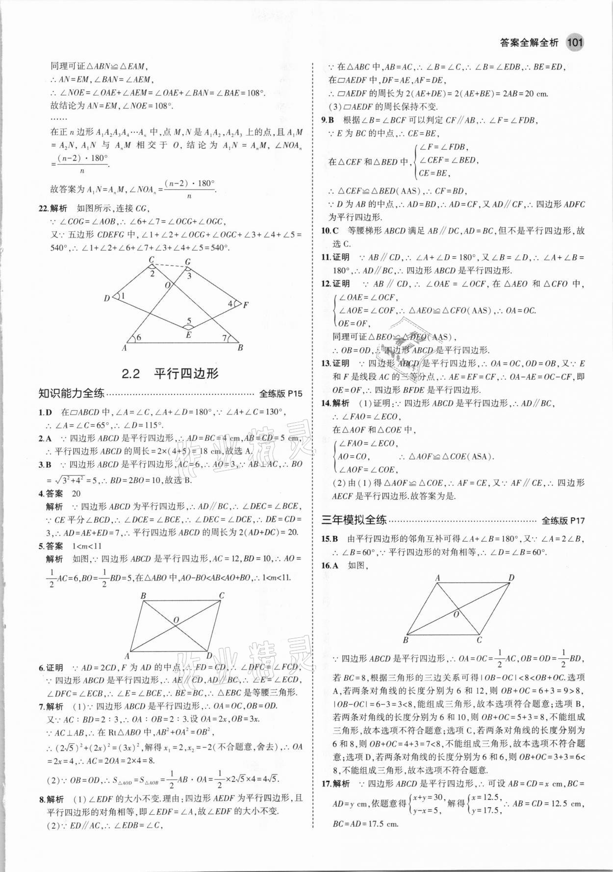 2021年5年中考3年模拟八年级数学下册湘教版 第7页