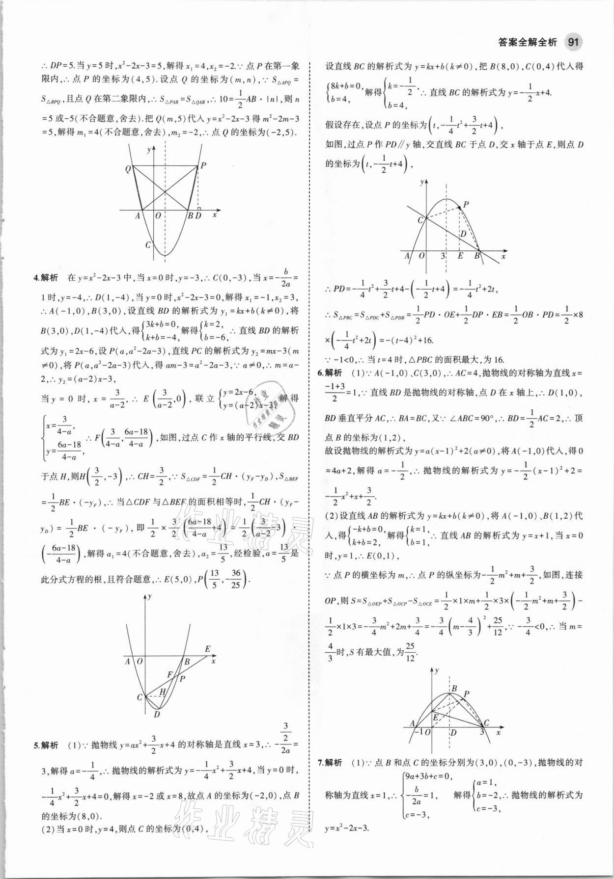 2021年5年中考3年模擬初中數(shù)學九年級下冊湘教版 參考答案第13頁