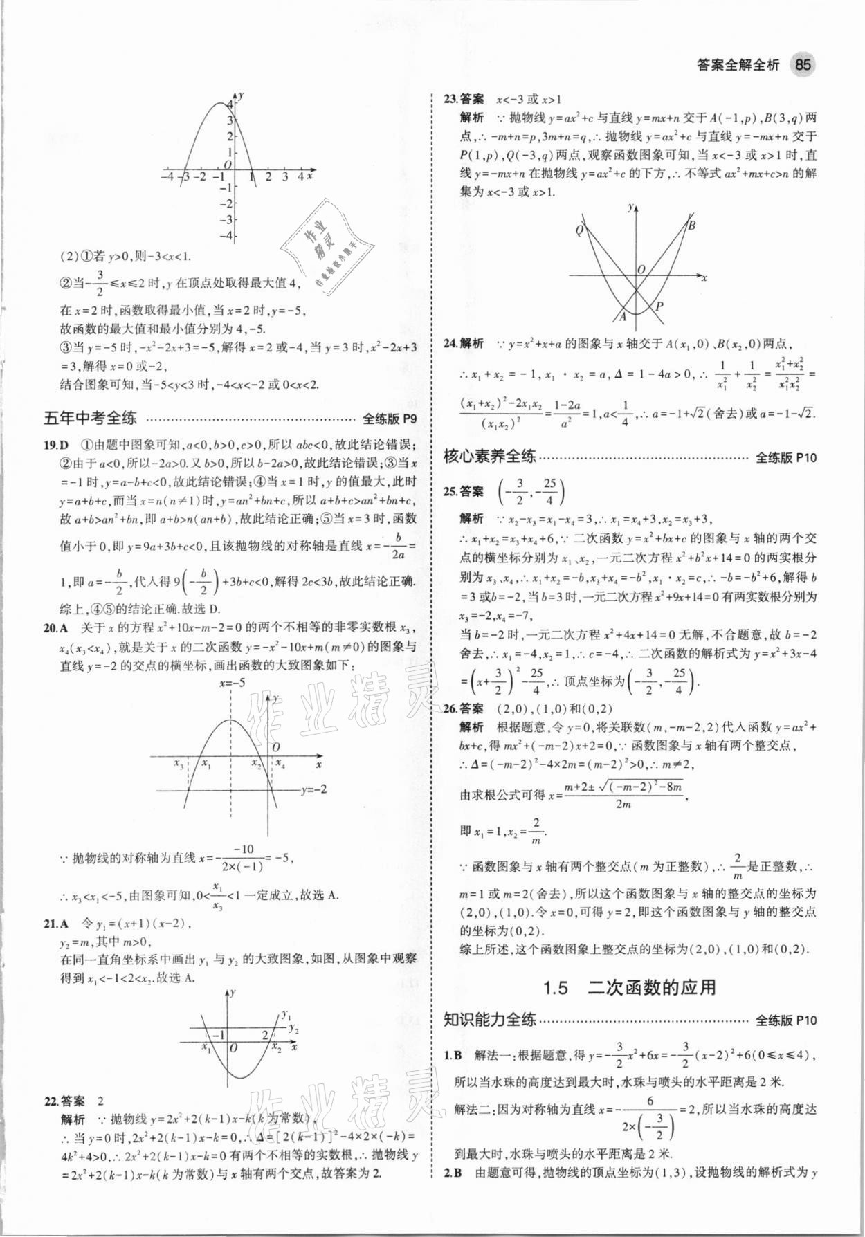 2021年5年中考3年模擬初中數(shù)學(xué)九年級(jí)下冊(cè)湘教版 參考答案第7頁(yè)