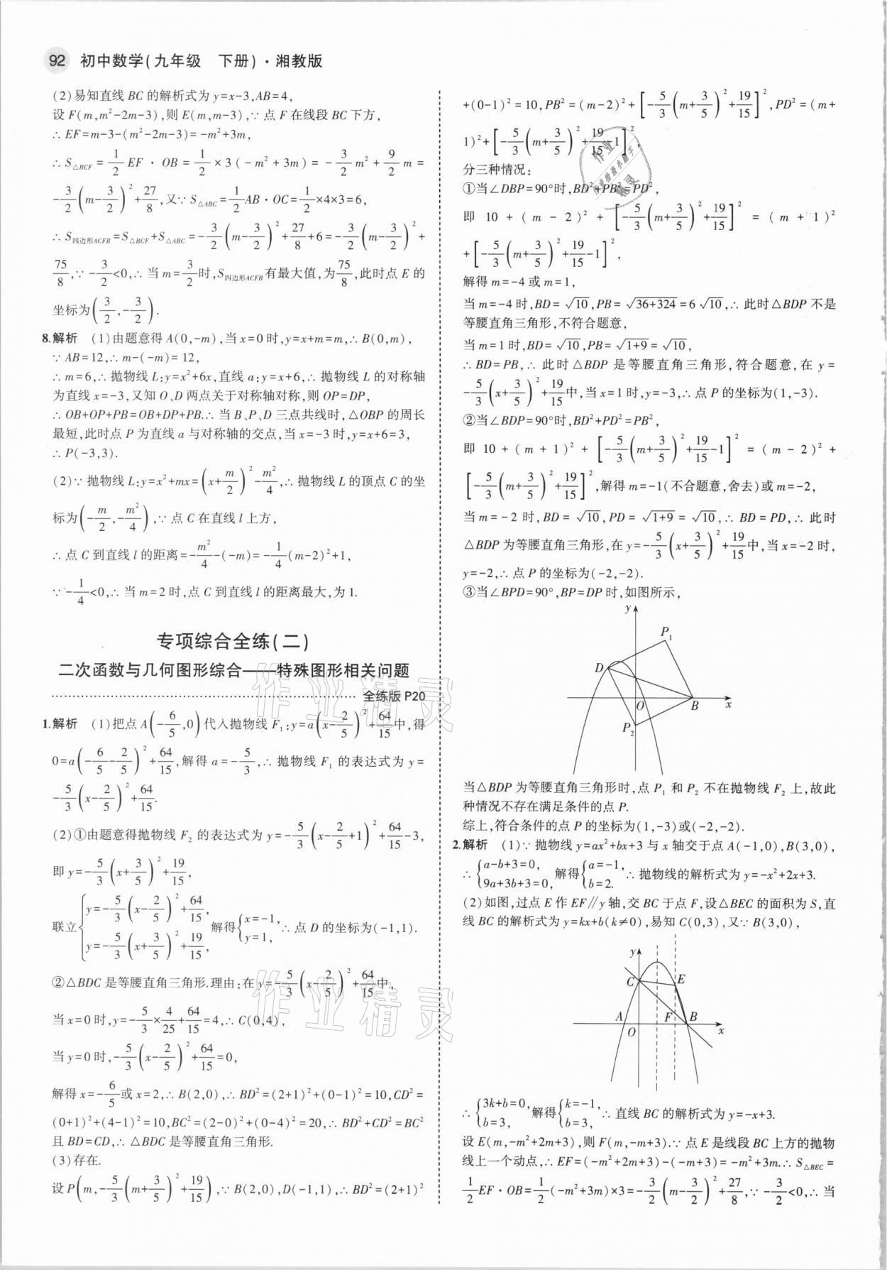 2021年5年中考3年模擬初中數(shù)學九年級下冊湘教版 參考答案第14頁