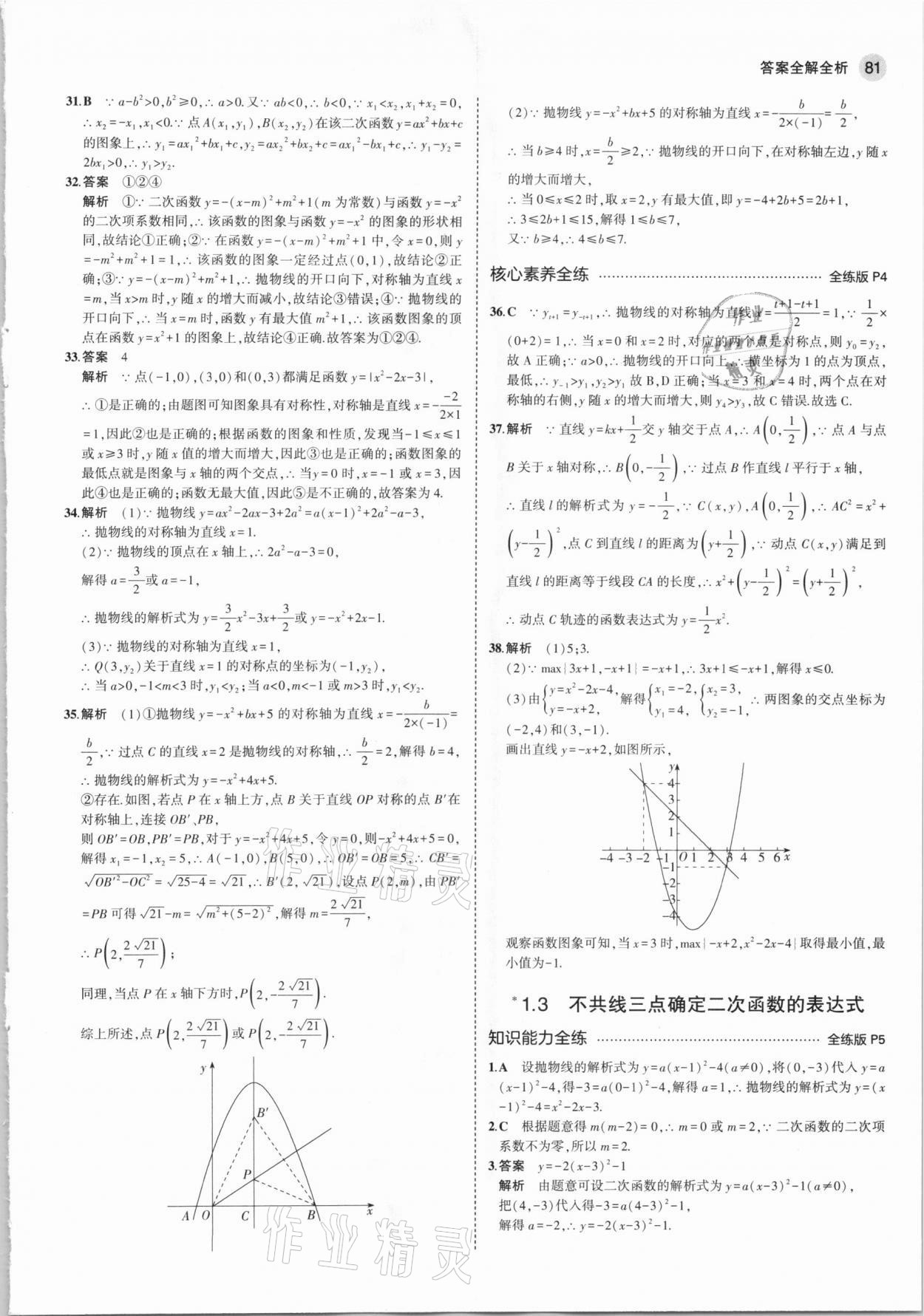 2021年5年中考3年模擬初中數(shù)學九年級下冊湘教版 參考答案第3頁