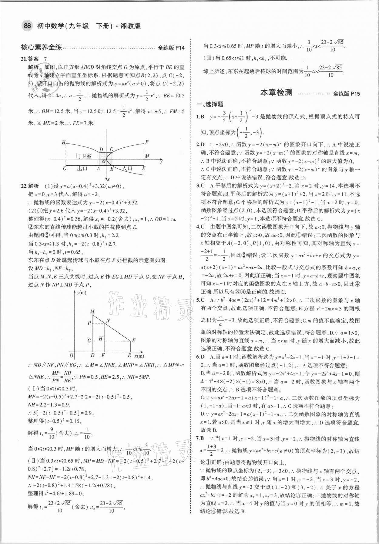 2021年5年中考3年模擬初中數(shù)學(xué)九年級(jí)下冊湘教版 參考答案第10頁