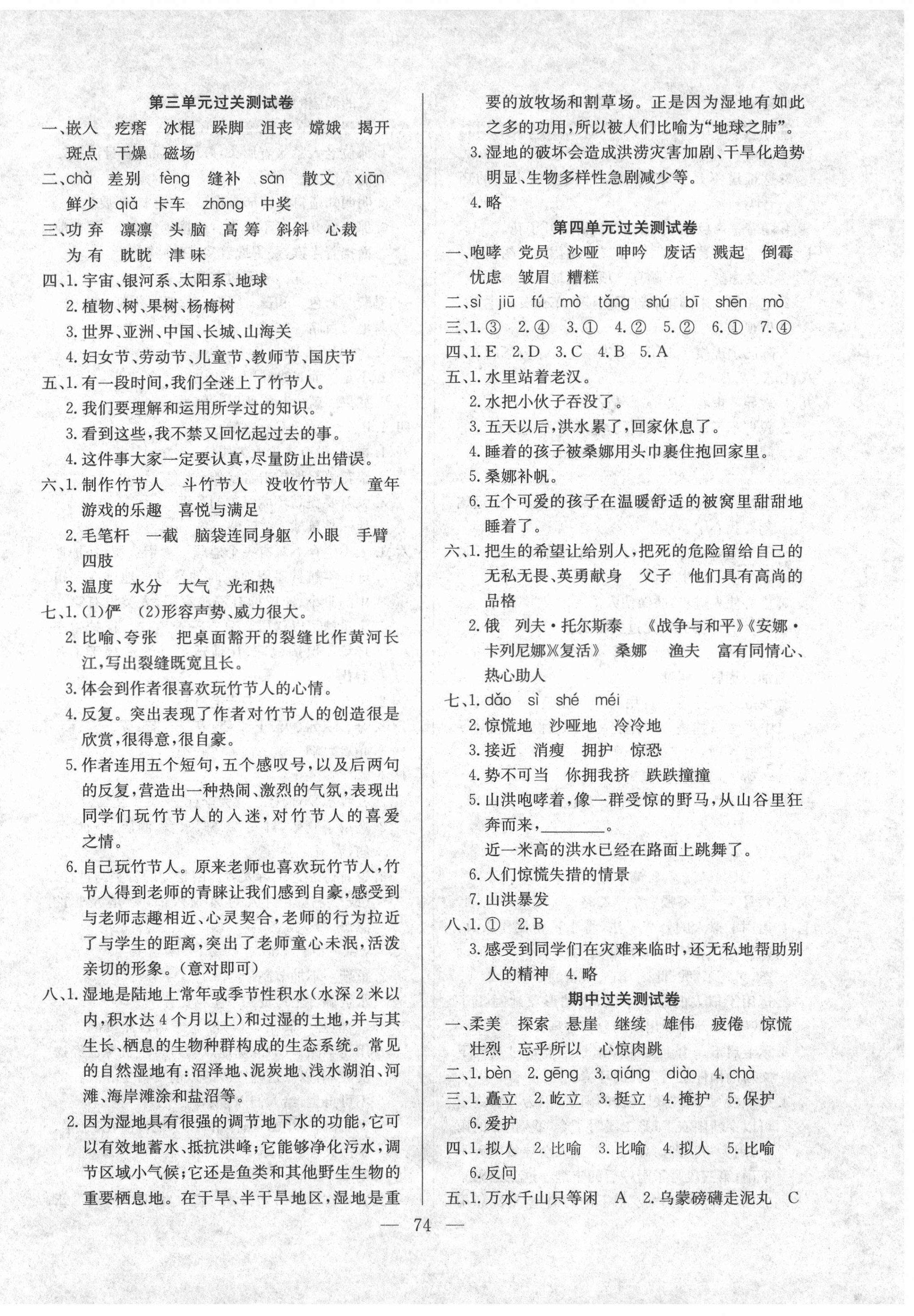 2020年夺冠训练单元期末冲刺100分六年级语文上册人教版 参考答案第2页