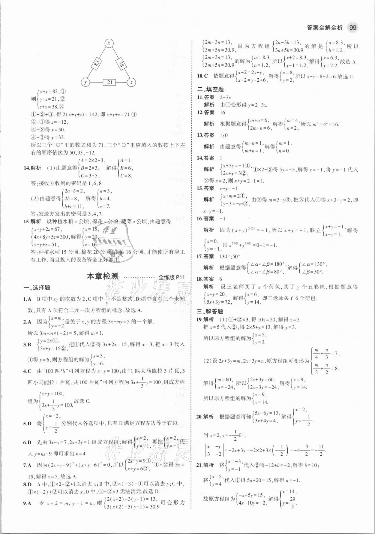 2021年5年中考3年模擬七年級數(shù)學下冊湘教版 第5頁