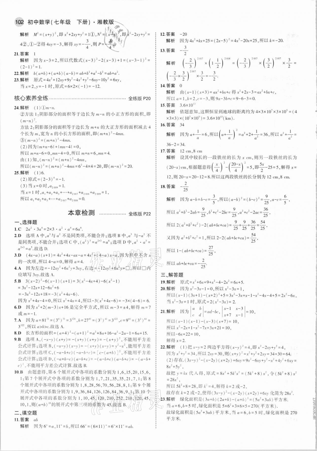 2021年5年中考3年模擬七年級數(shù)學(xué)下冊湘教版 第8頁