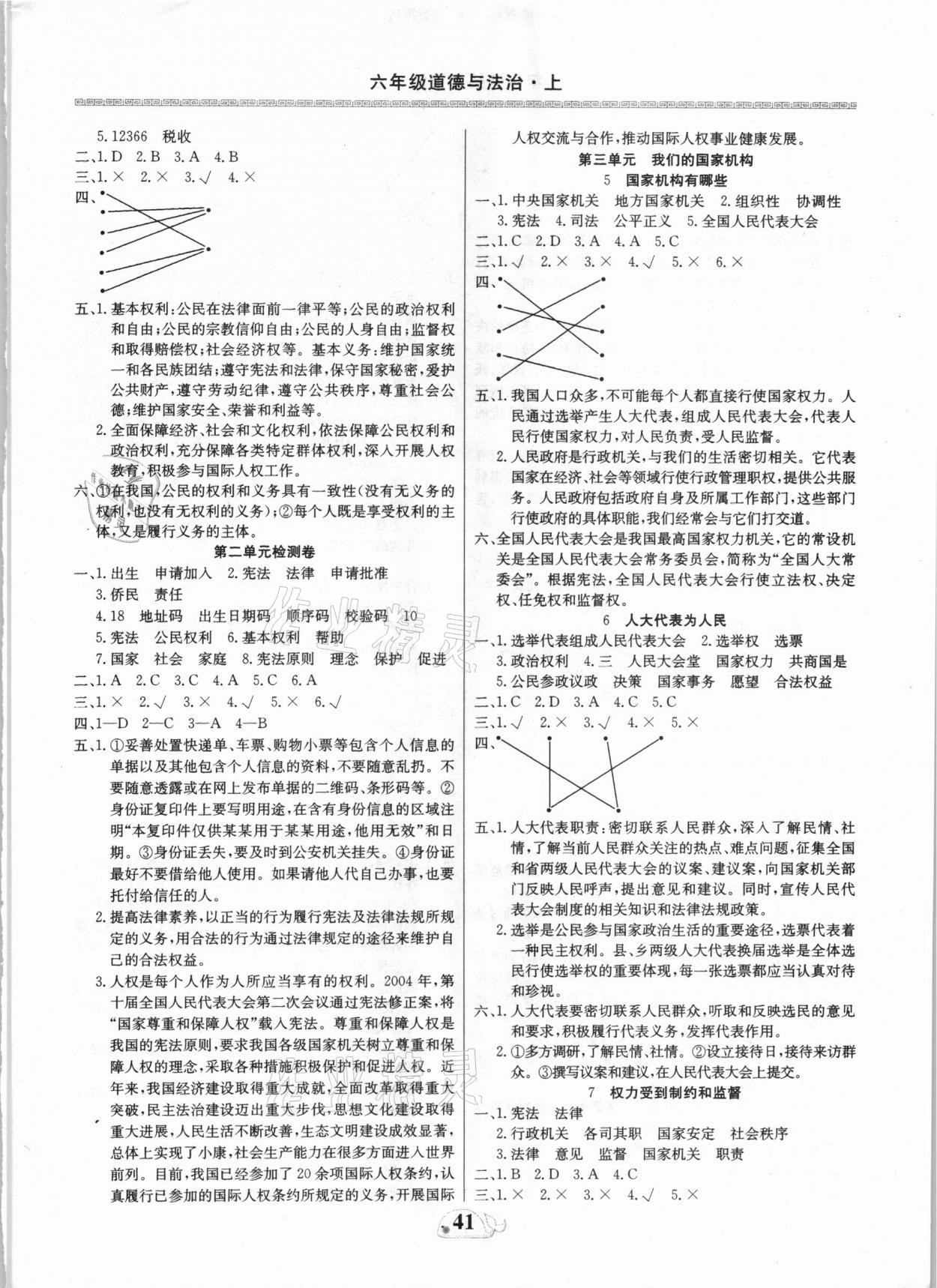 2020年赢课堂互动书加卷六年级道德与法治上册部编版 参考答案第2页