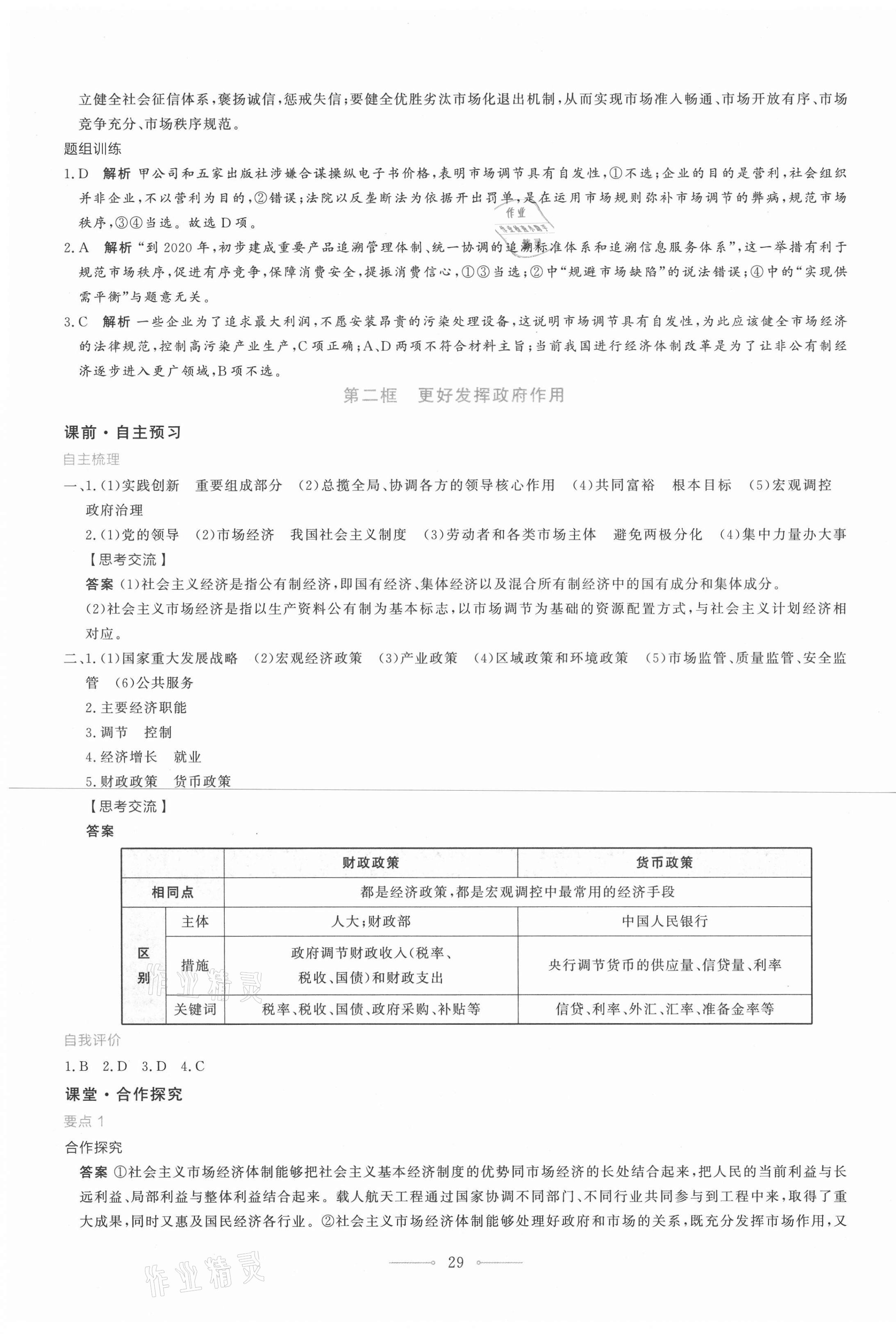 2020年陽光課堂思想政治必修2經(jīng)濟(jì)與社會(huì)人教版人民教育出版社 第5頁