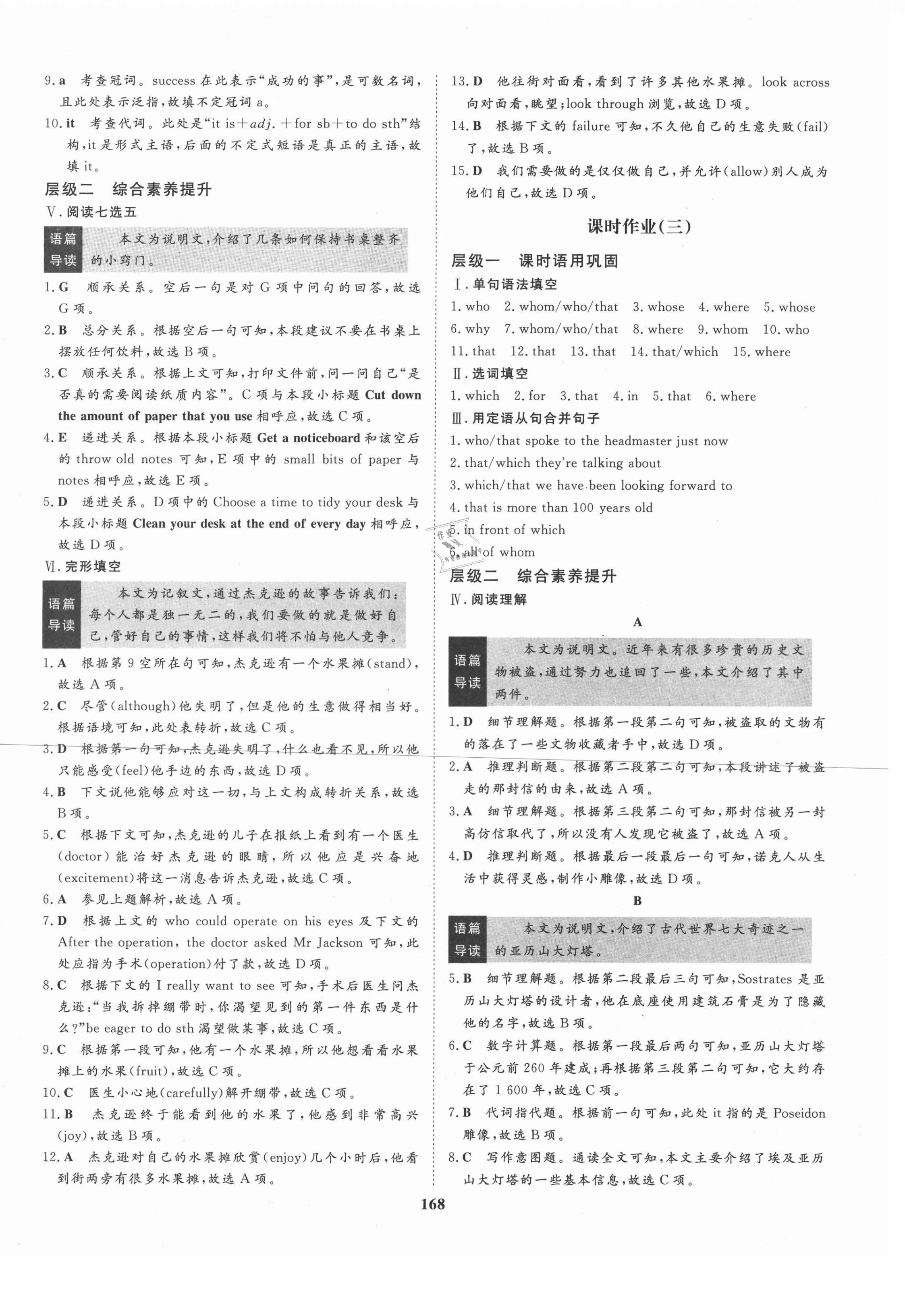 2020年状元桥优质课堂英语必修2人教版 第10页