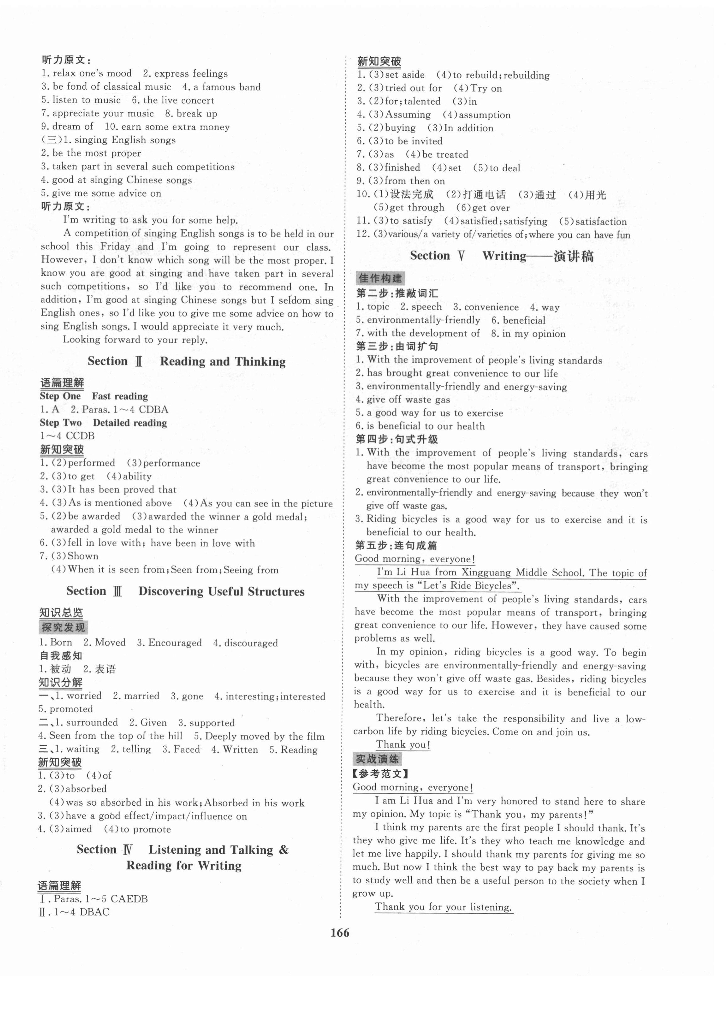 2020年状元桥优质课堂英语必修2人教版 第8页