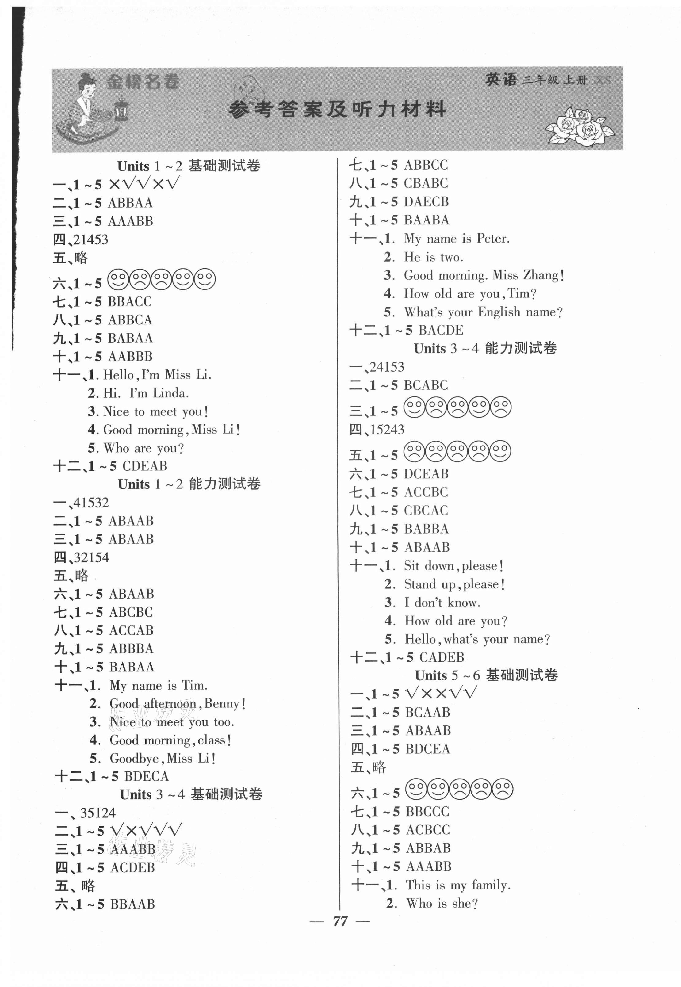 2020年金榜名卷測評卷三年級英語上冊湘少版 第1頁