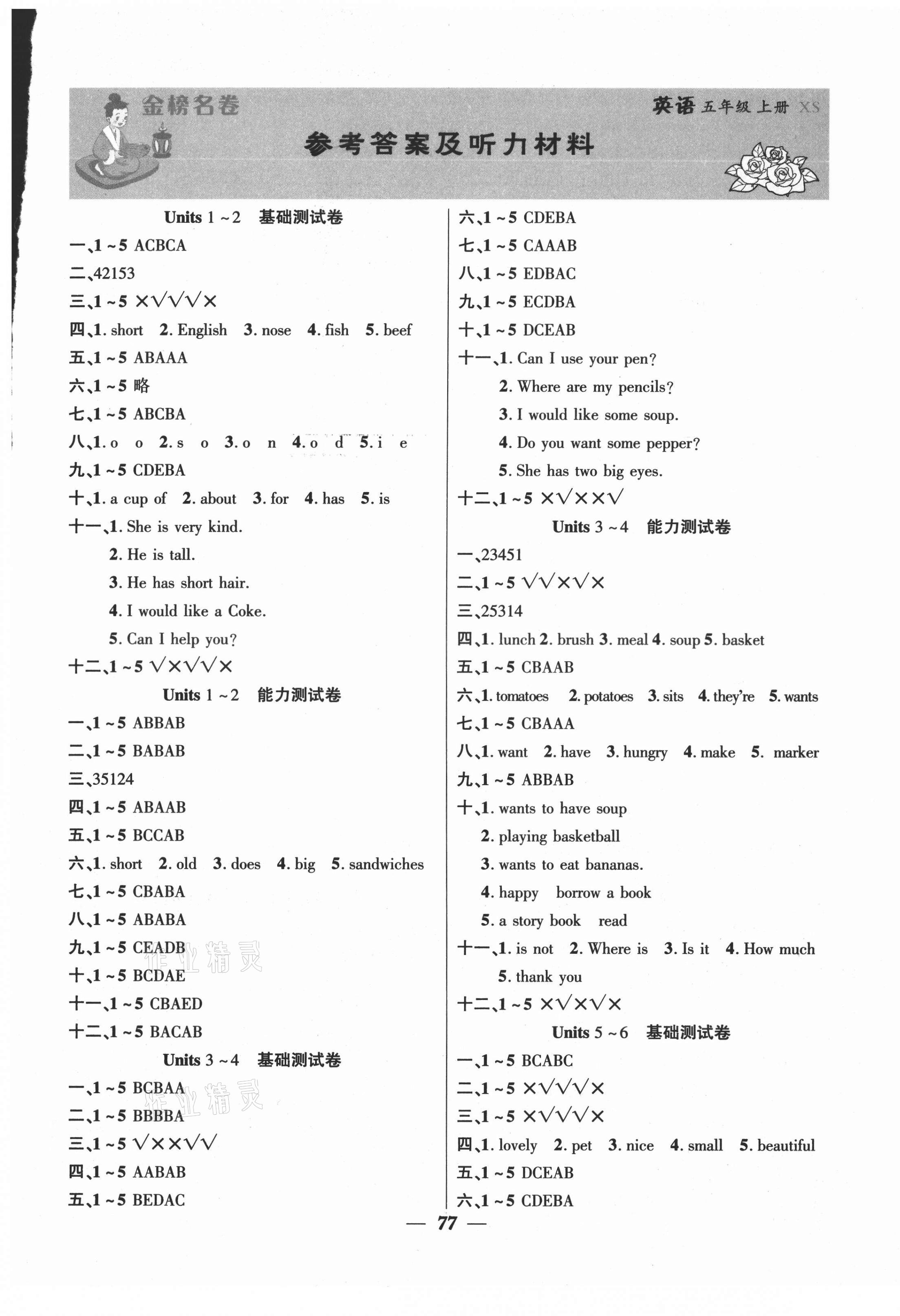 2020年金榜名卷測評卷五年級英語上冊湘少版 第1頁