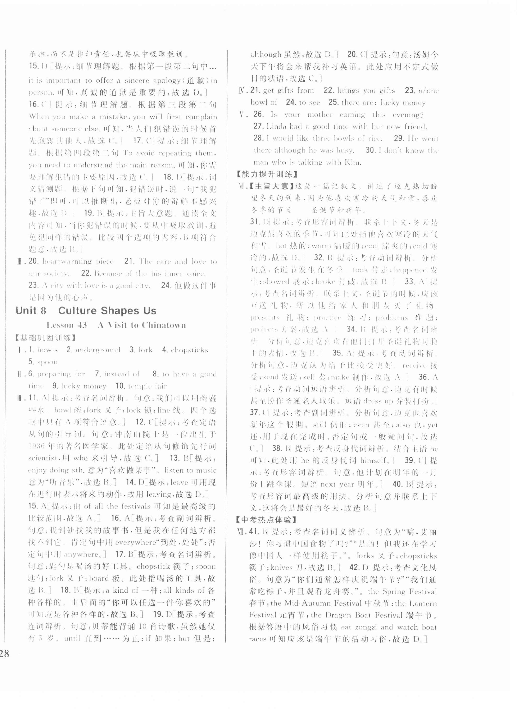 2021年全科王同步課時(shí)練習(xí)九年級(jí)英語(yǔ)下冊(cè)新課標(biāo)冀教版 參考答案第8頁(yè)