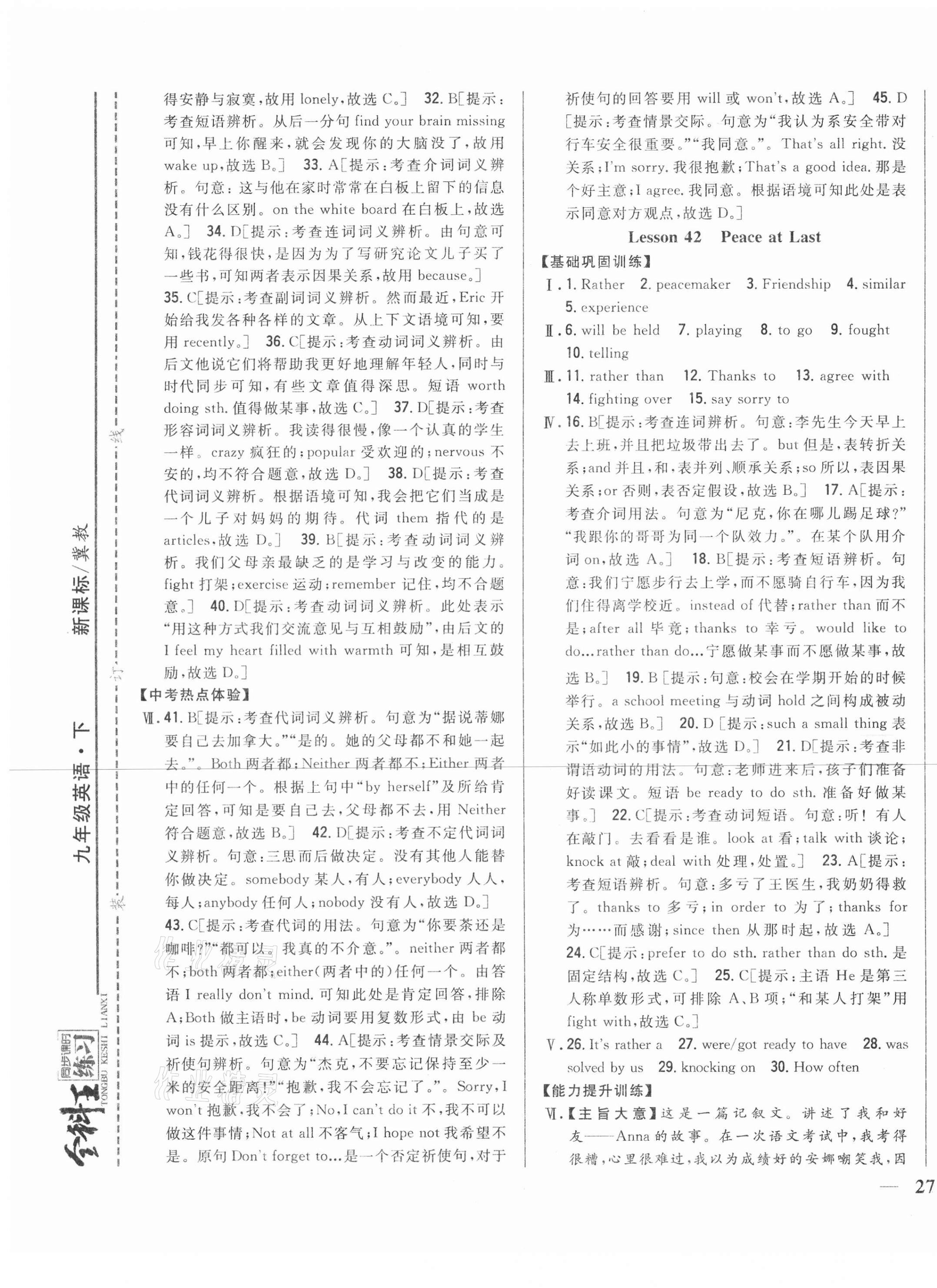 2021年全科王同步課時練習(xí)九年級英語下冊新課標(biāo)冀教版 參考答案第5頁