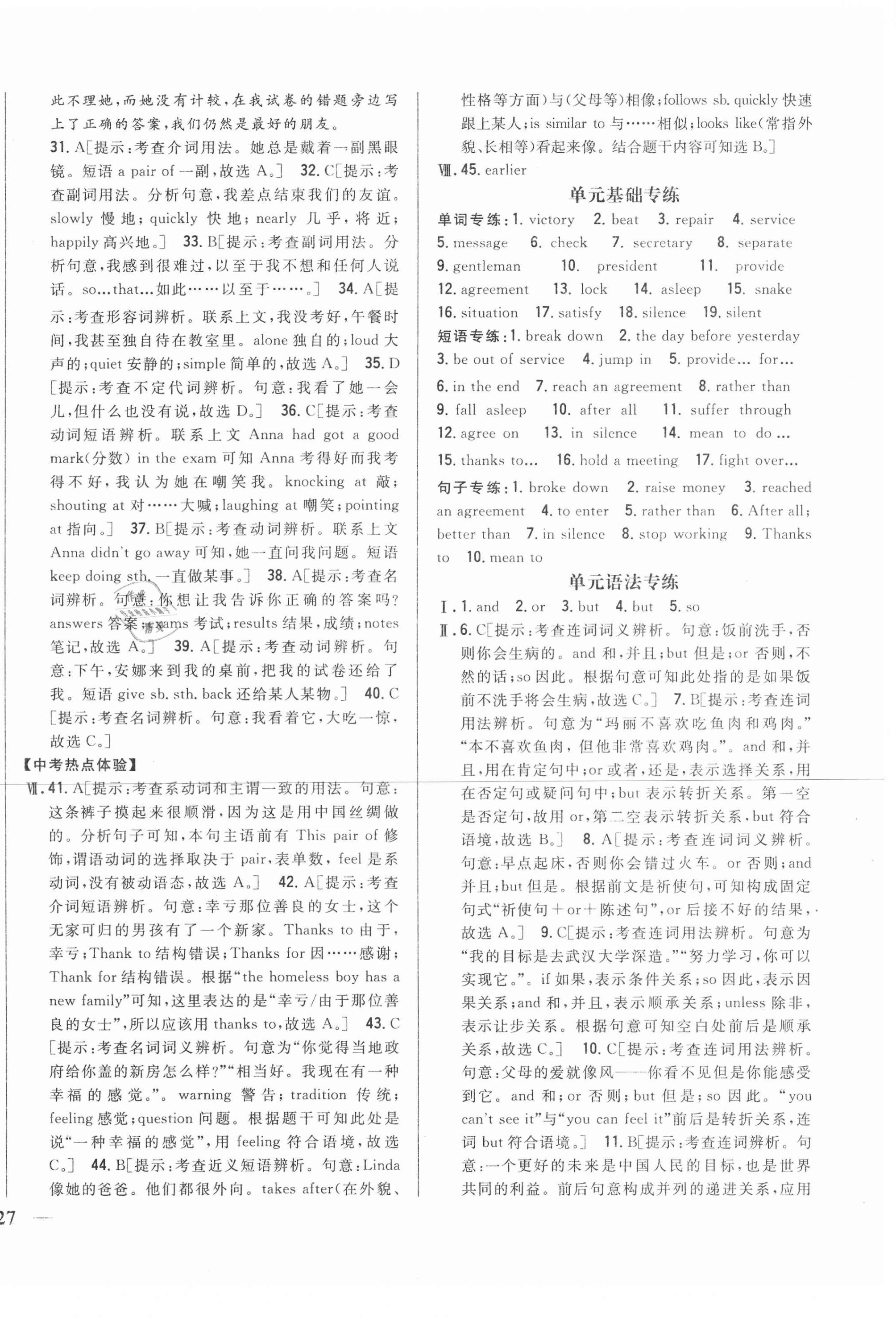 2021年全科王同步課時練習(xí)九年級英語下冊新課標(biāo)冀教版 參考答案第6頁