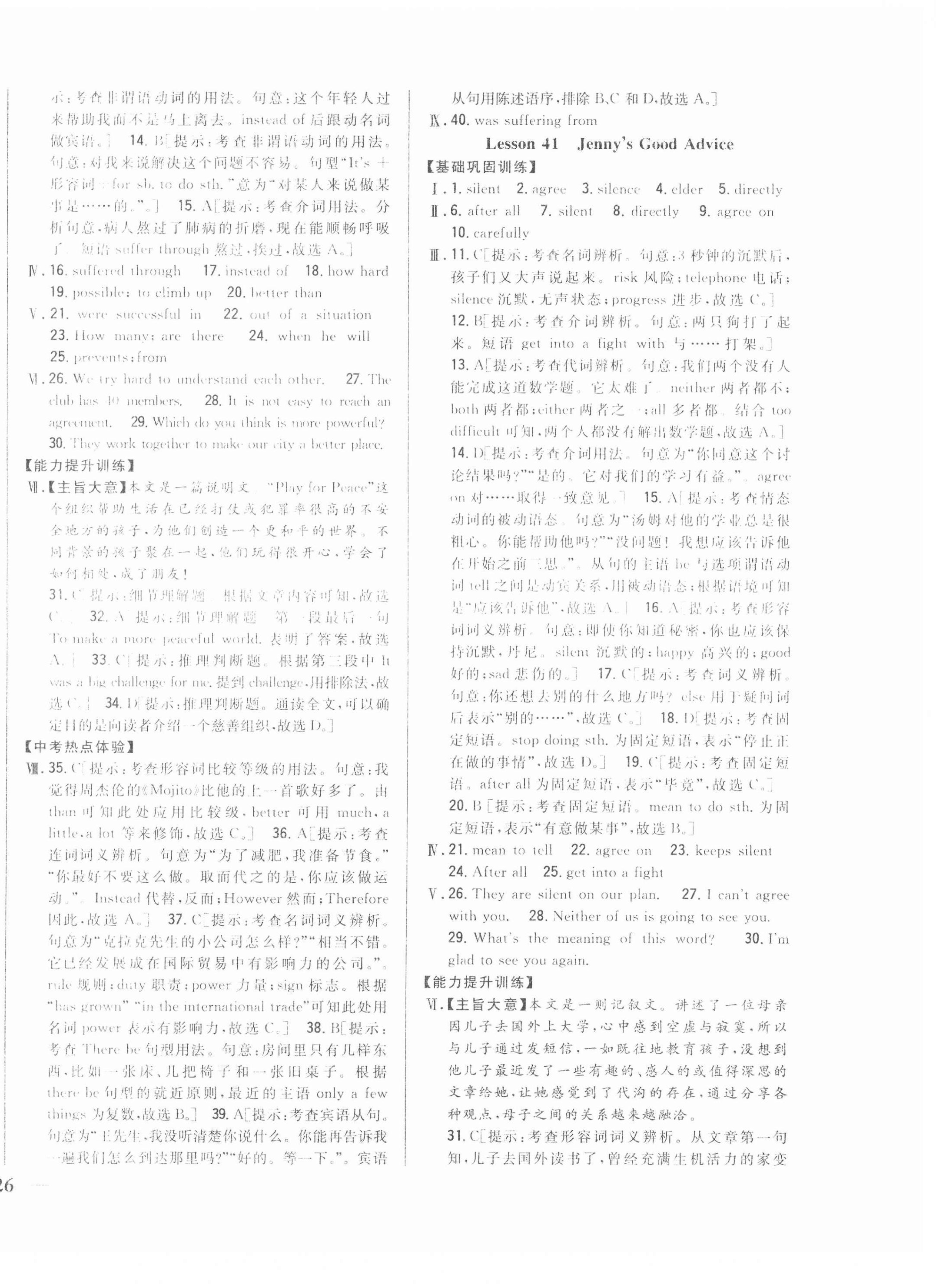 2021年全科王同步课时练习九年级英语下册新课标冀教版 参考答案第4页