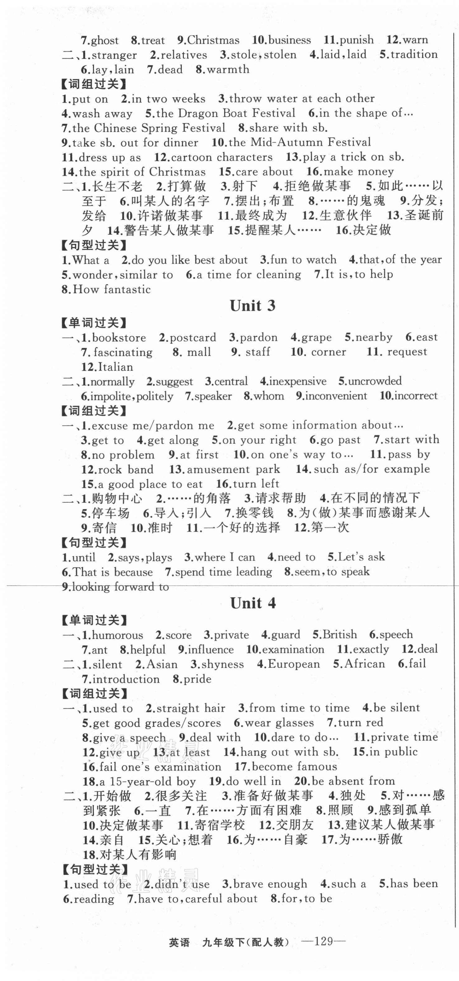 2021年四清導(dǎo)航九年級(jí)英語(yǔ)下冊(cè)人教版 第7頁(yè)