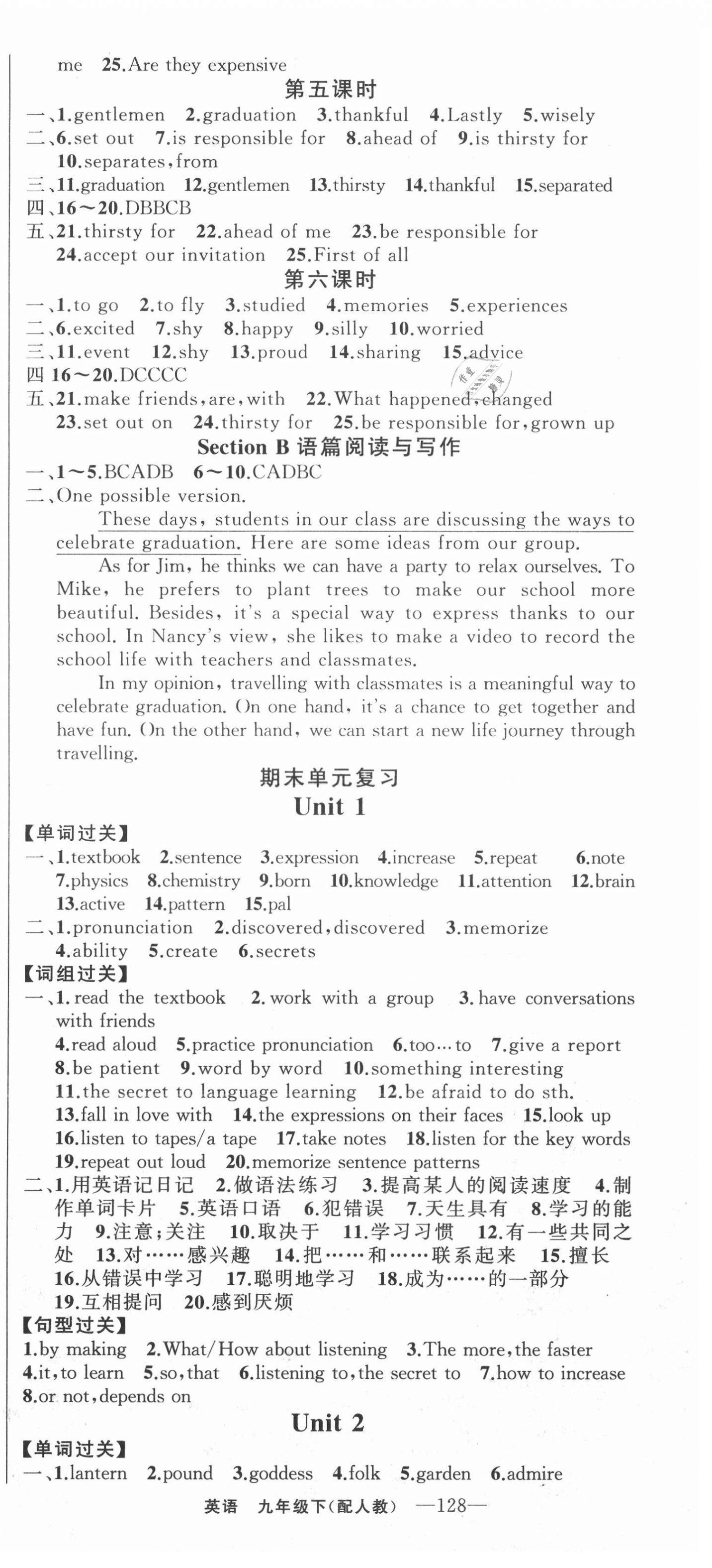 2021年四清導(dǎo)航九年級(jí)英語下冊(cè)人教版 第6頁